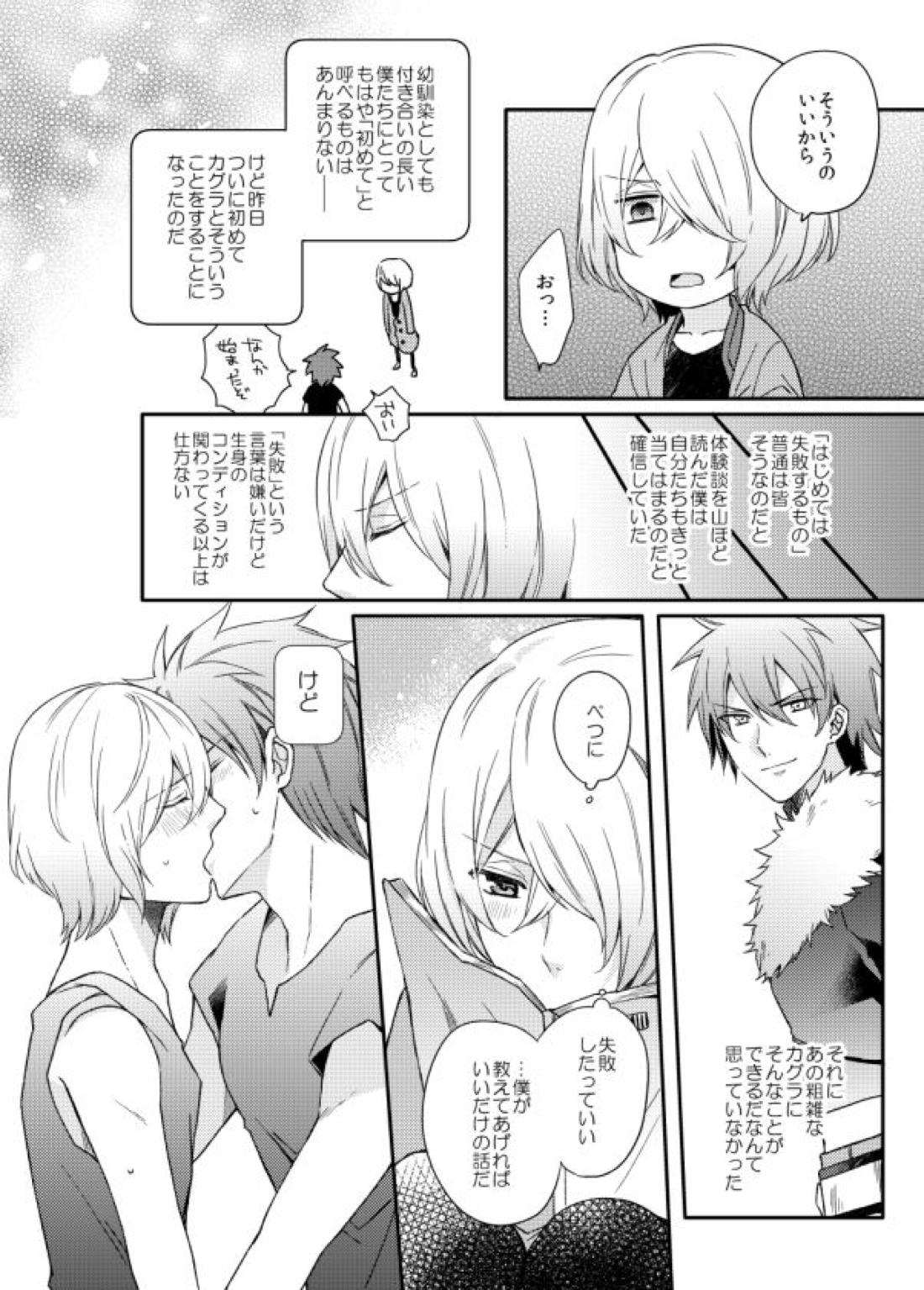 うそつきビギナーズ 5ページ
