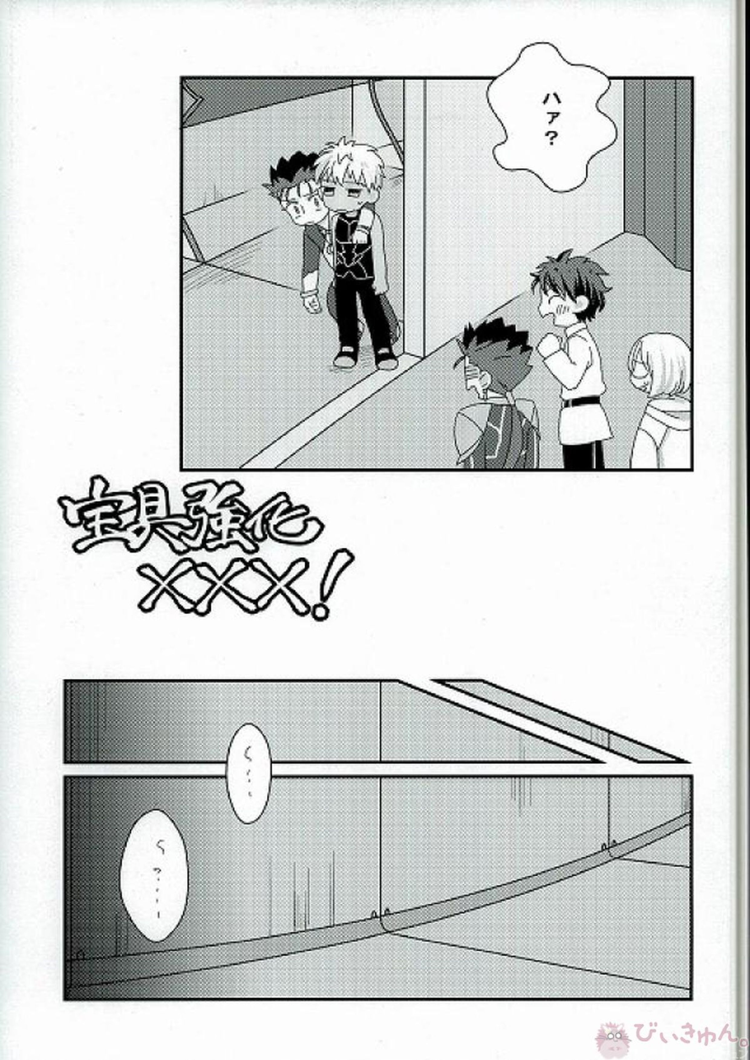 宝具強化×××! 5ページ