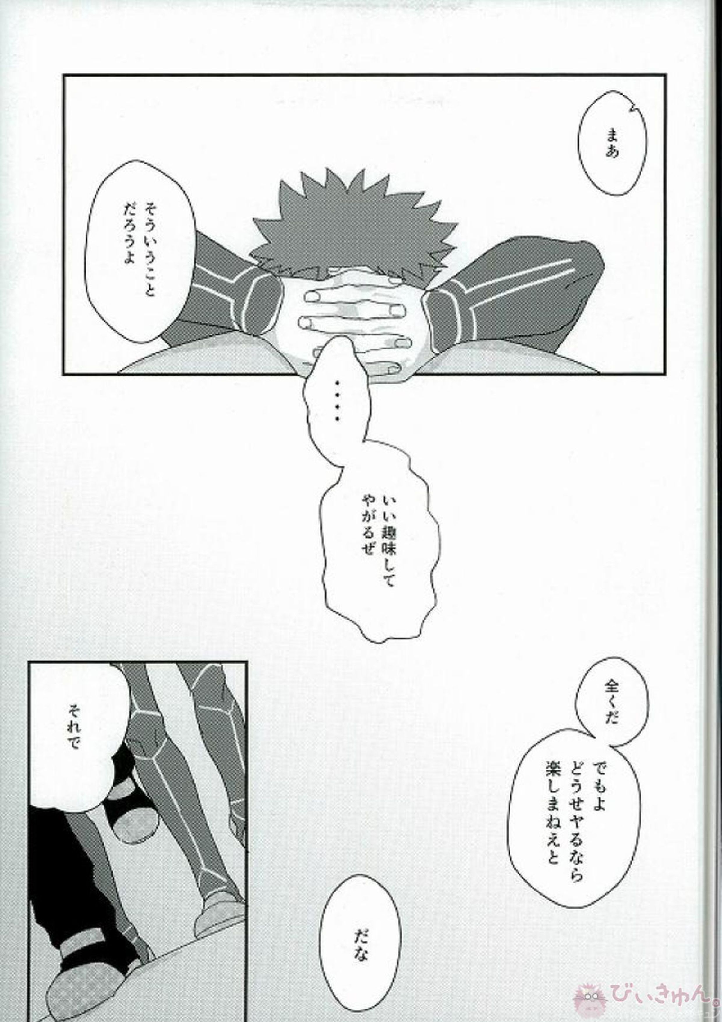 宝具強化×××! 9ページ