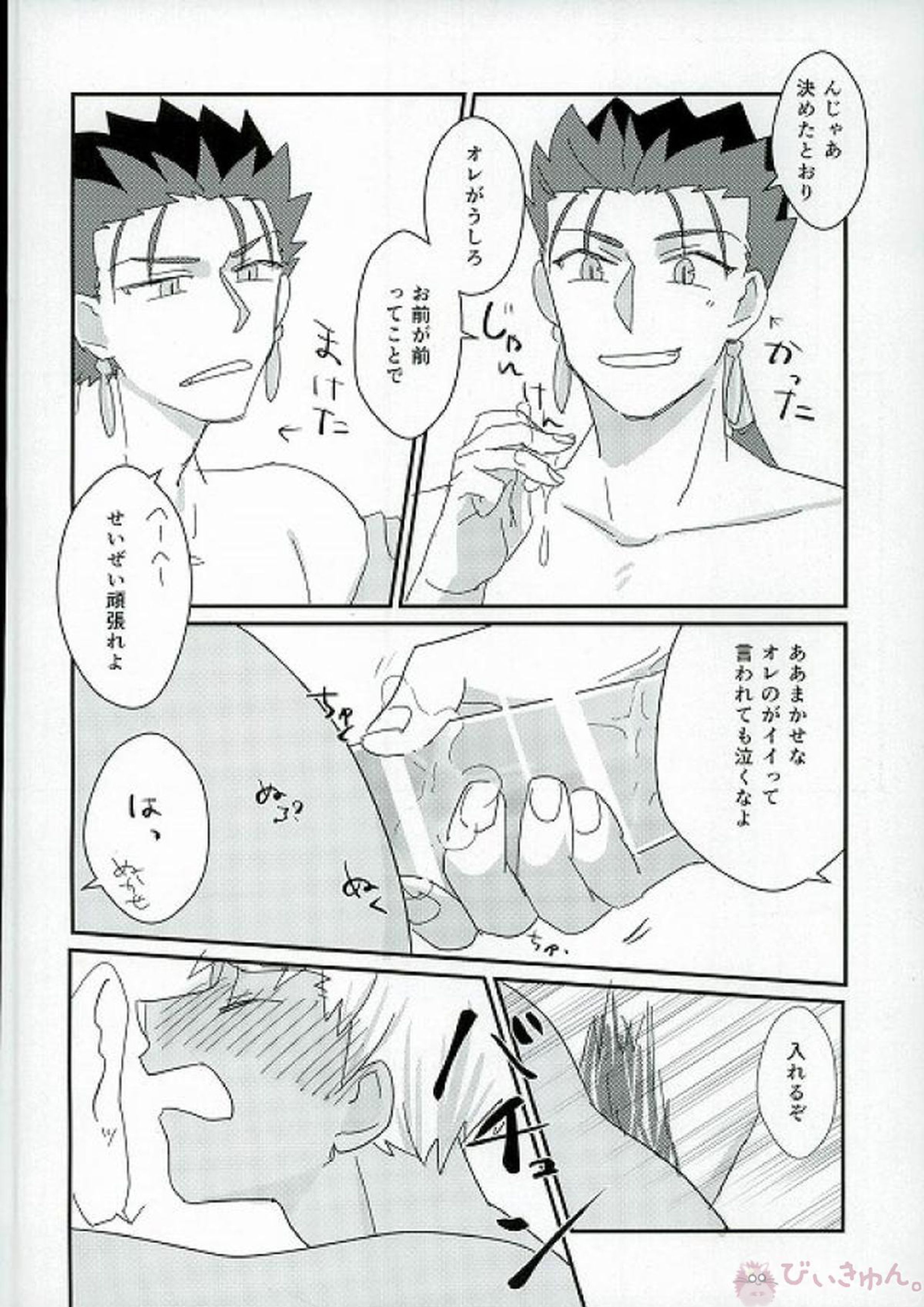 宝具強化×××! 14ページ