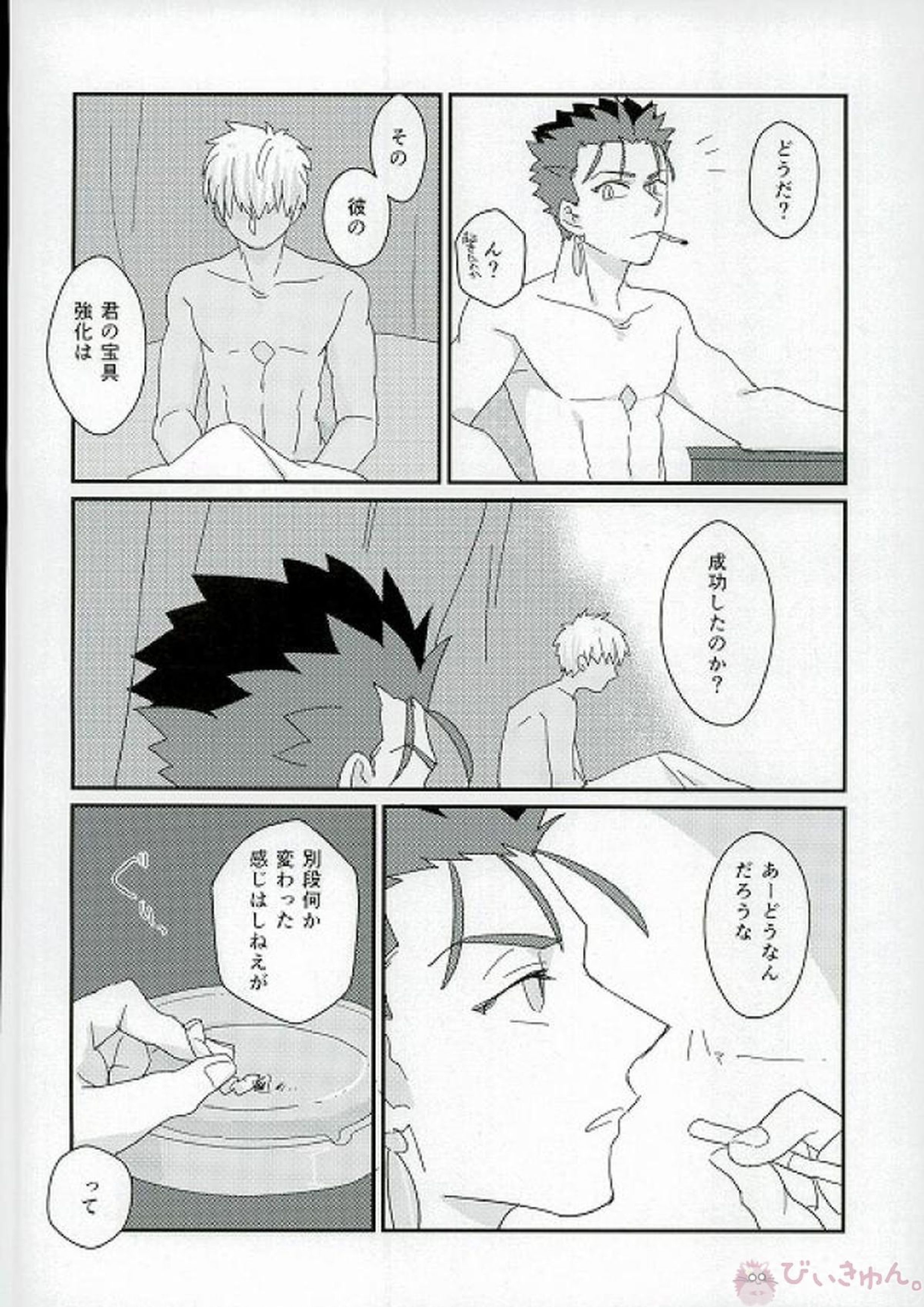 宝具強化×××! 24ページ