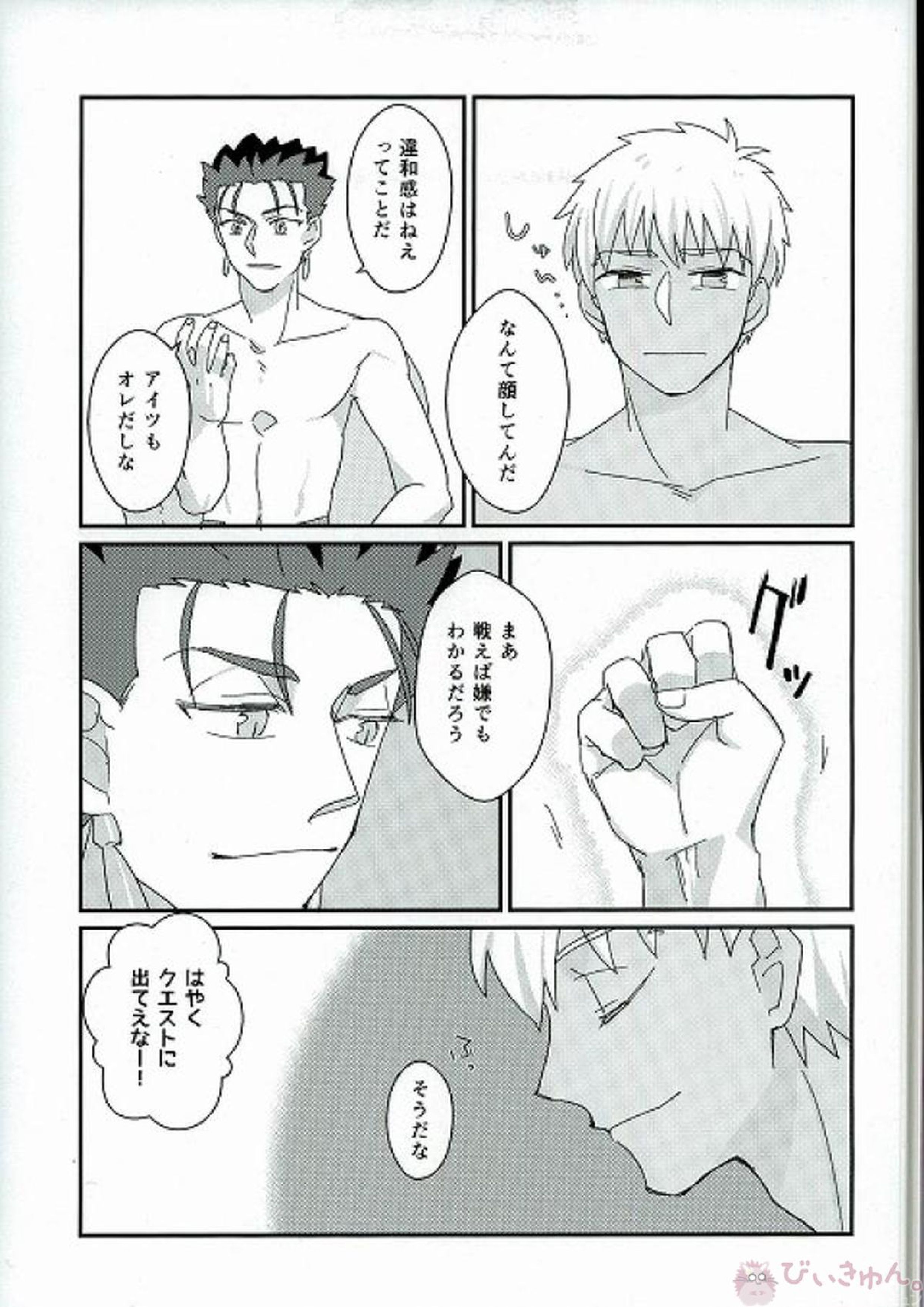 宝具強化×××! 25ページ