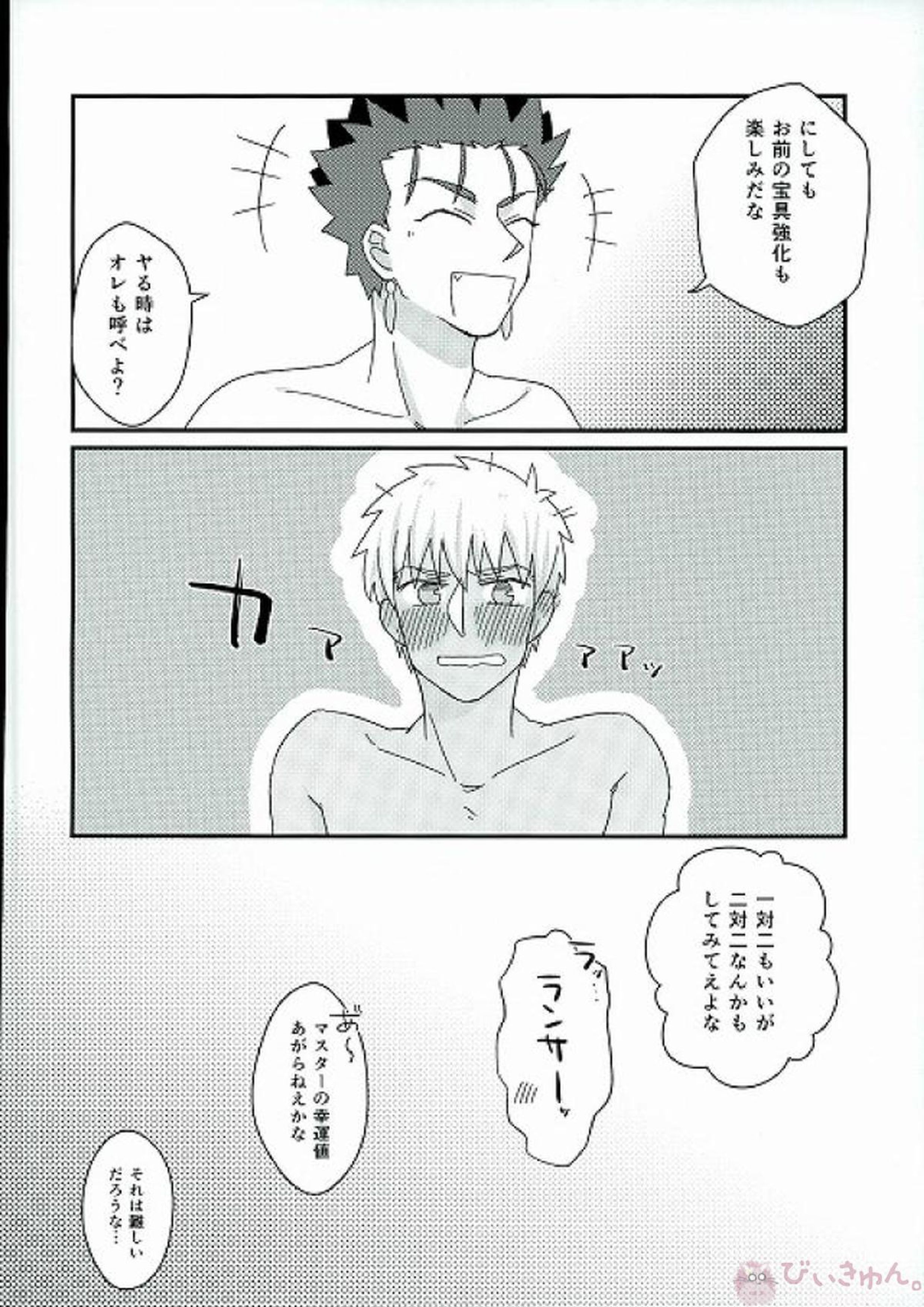 宝具強化×××! 26ページ