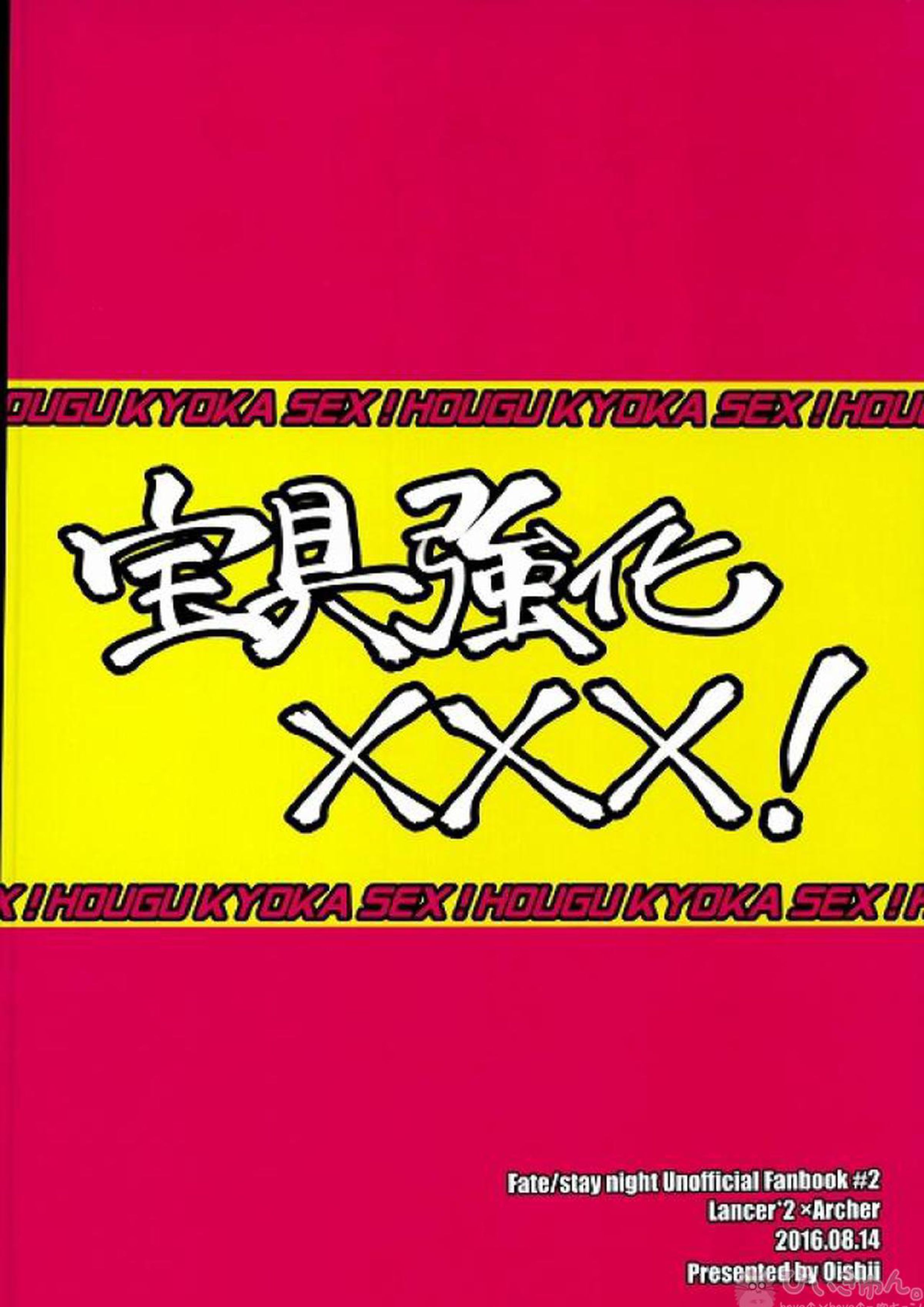 宝具強化×××! 27ページ