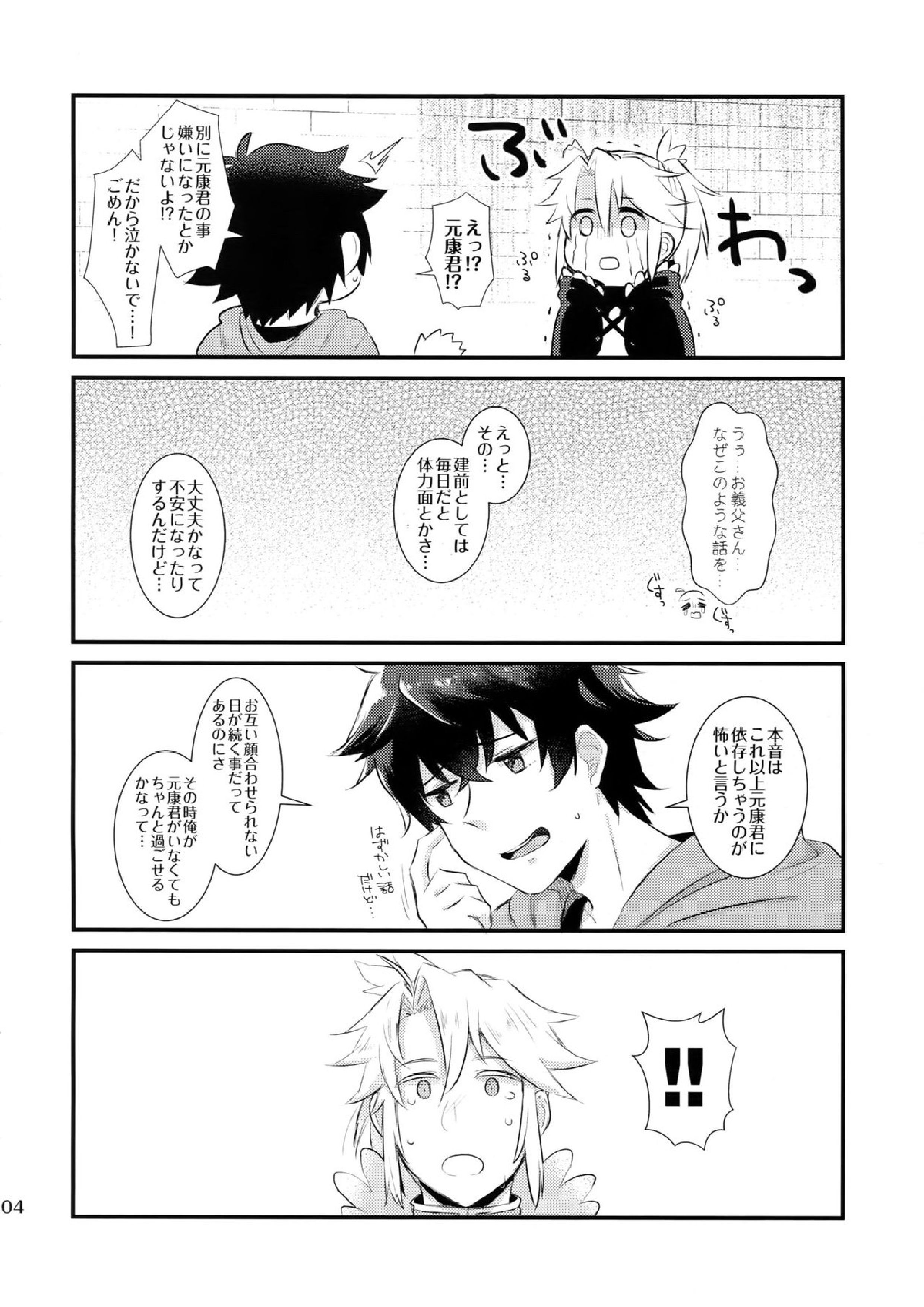 たてやりあそーとめんと 3ページ