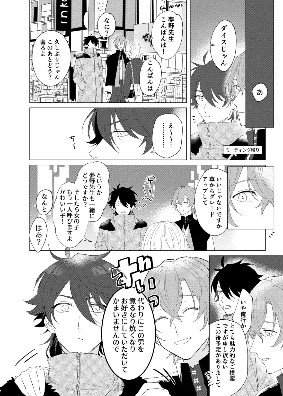 オレたちの700日戦争 19ページ