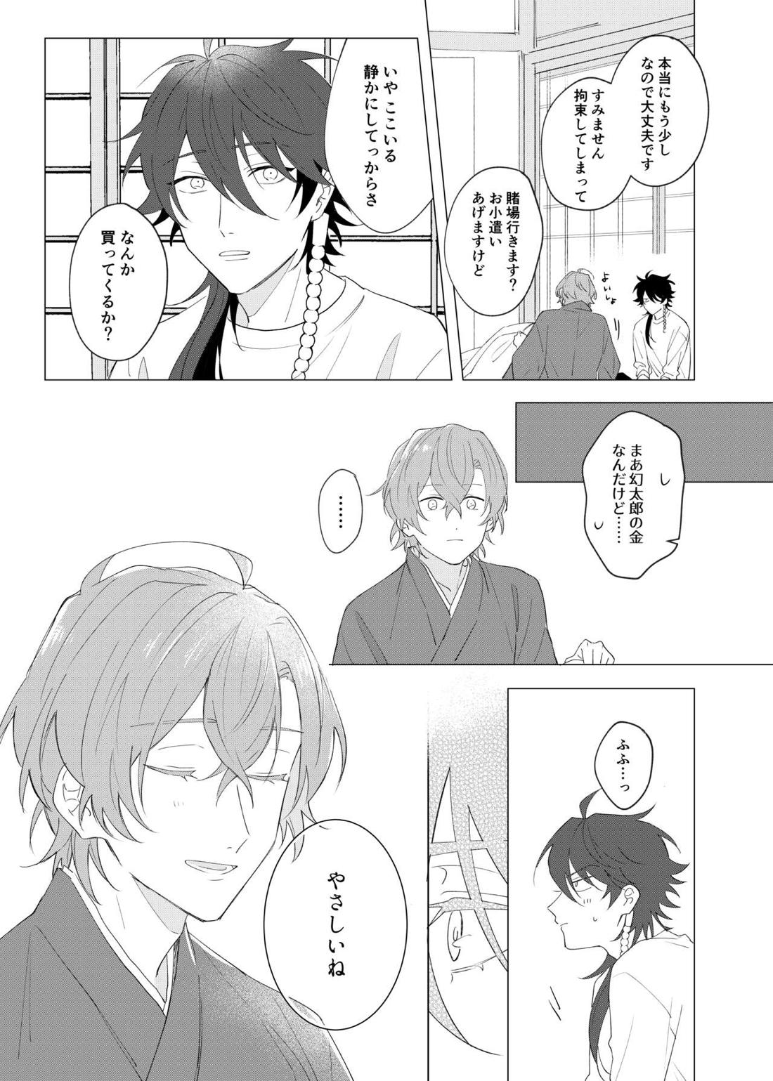 オレたちの700日戦争 26ページ
