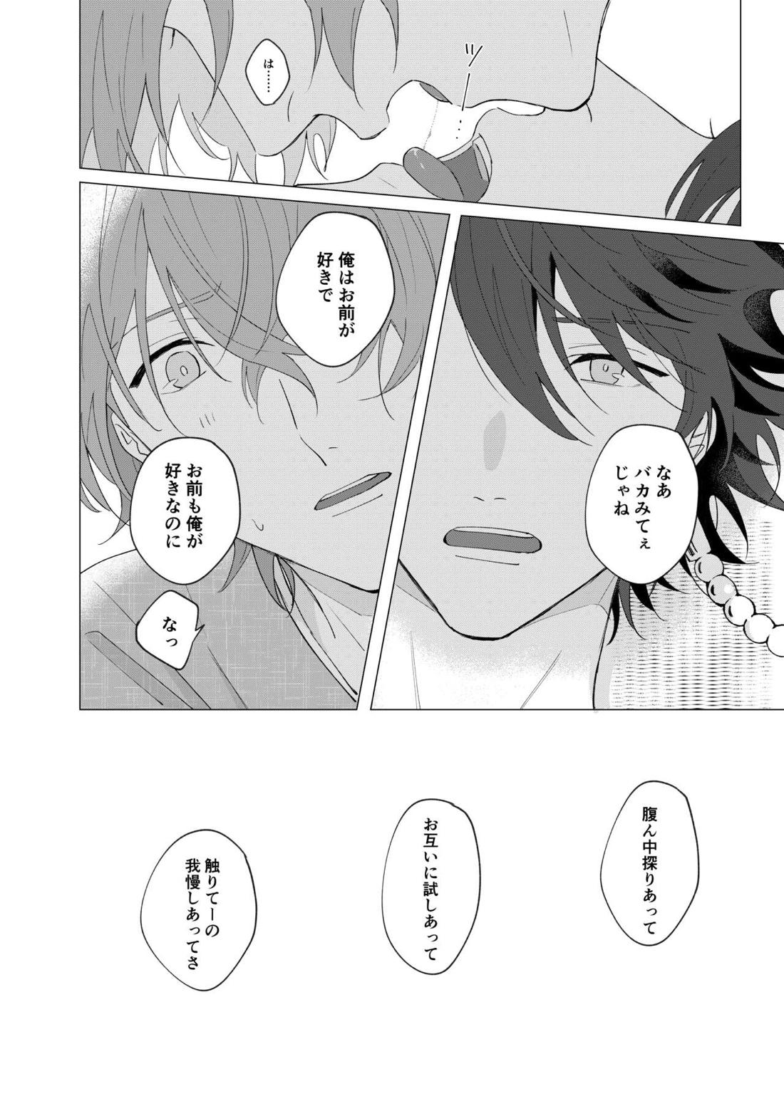 オレたちの700日戦争 38ページ