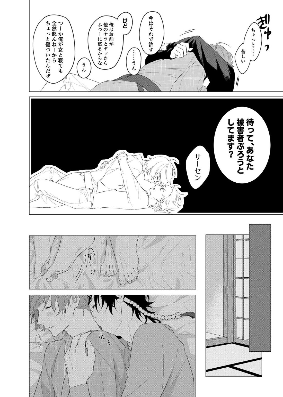 オレたちの700日戦争 42ページ