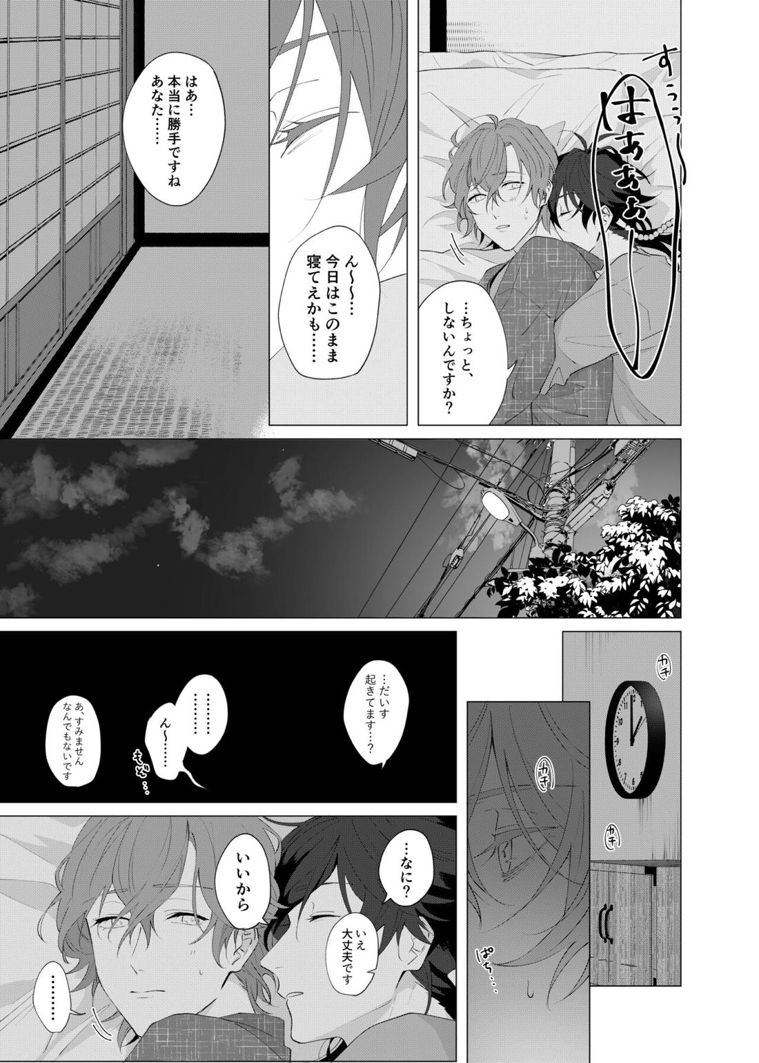 オレたちの700日戦争 43ページ