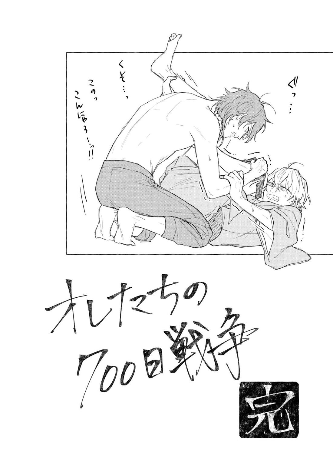オレたちの700日戦争 47ページ