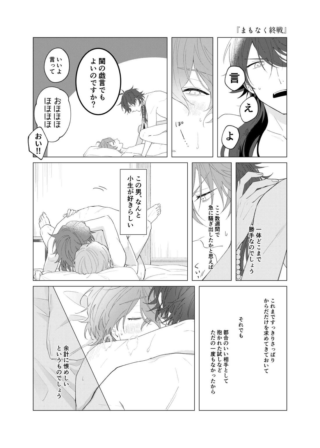 オレたちの700日戦争 48ページ