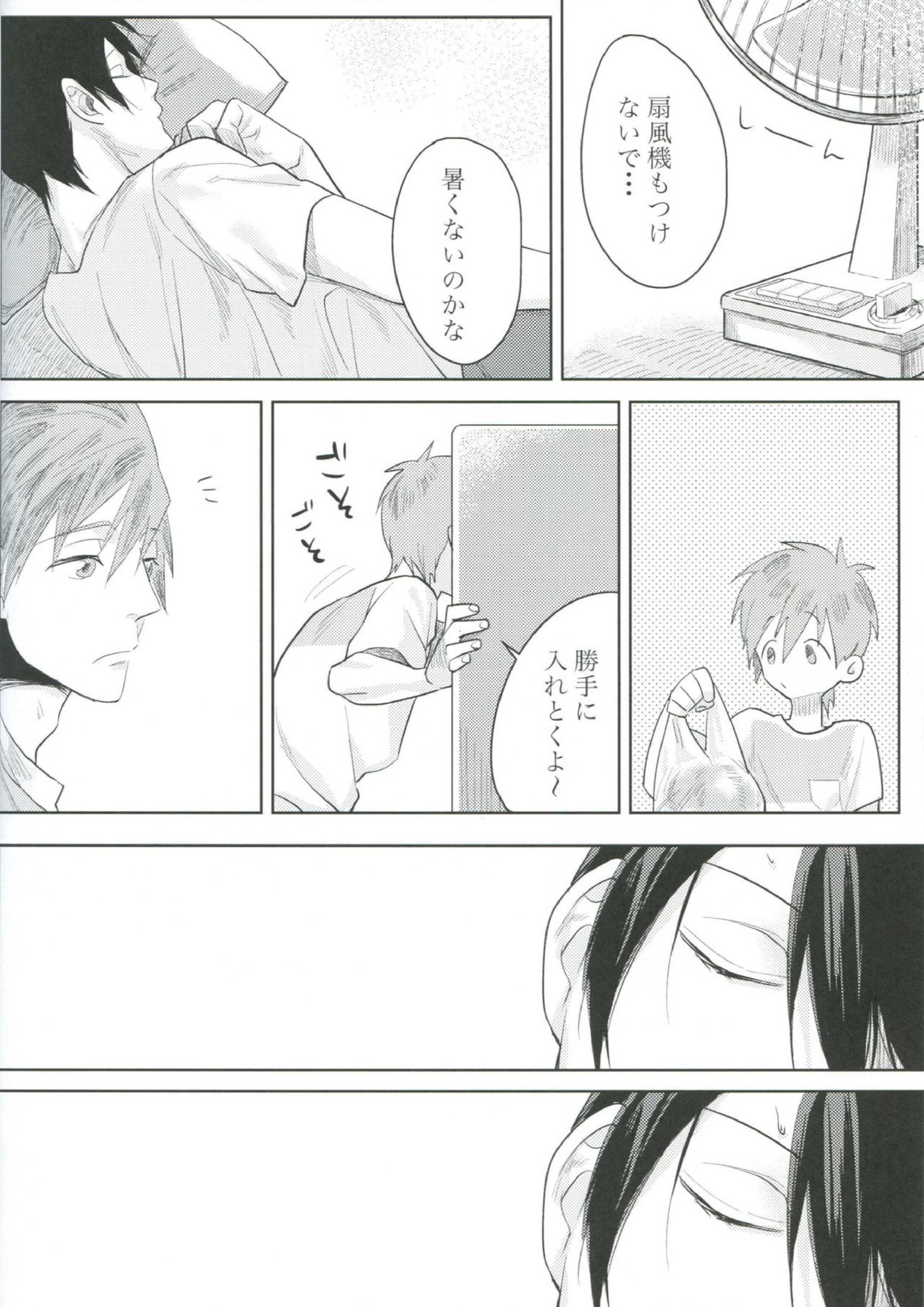 きみ耽る白昼 7ページ