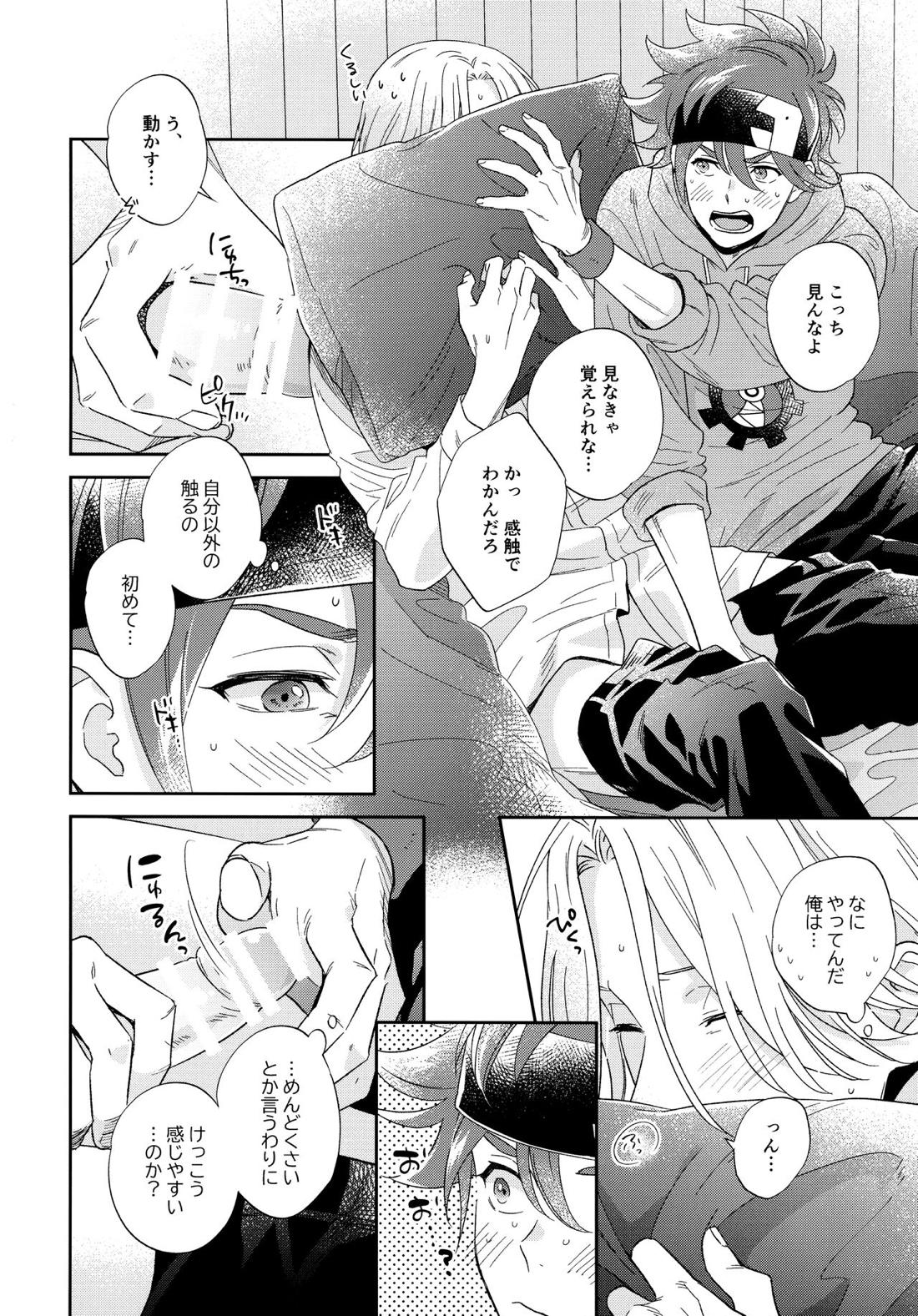今日のひみつは一回目 21ページ