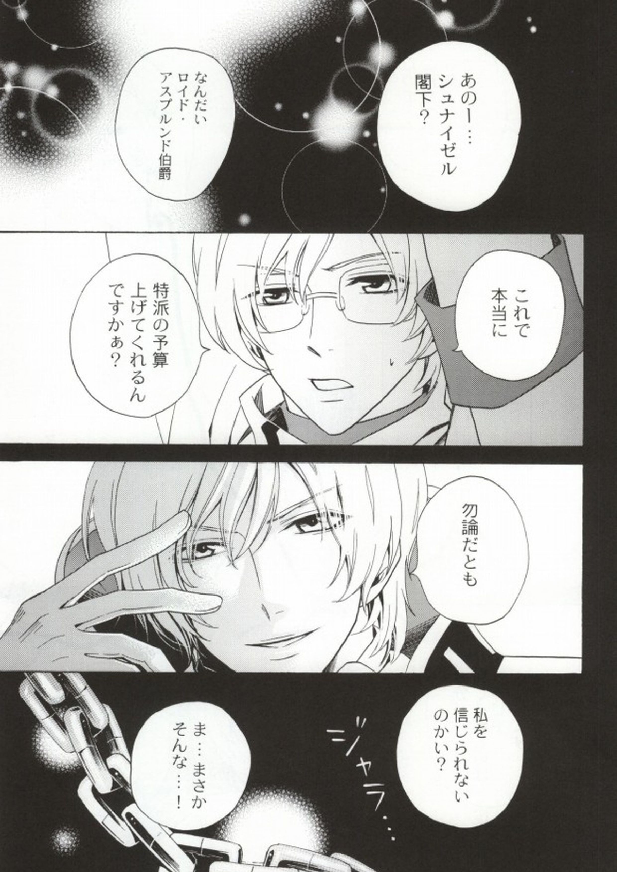 君主の絶対命令 2ページ