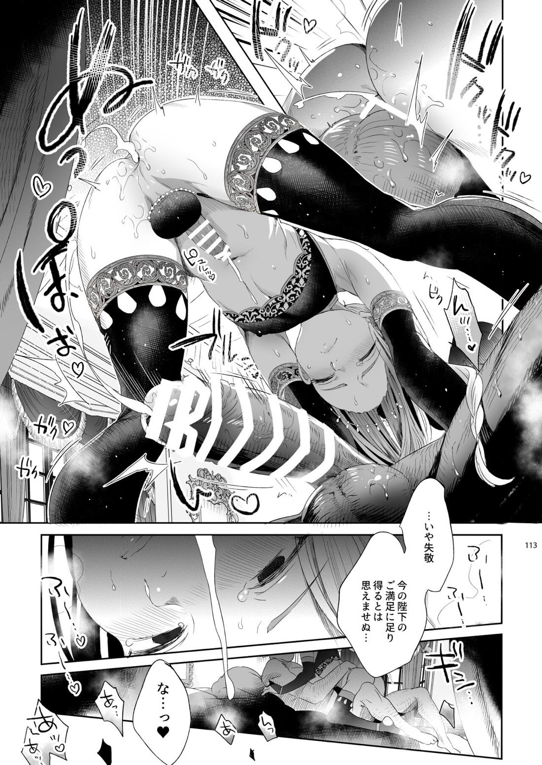 贄殿下Omnibus〈総集編〉 112ページ