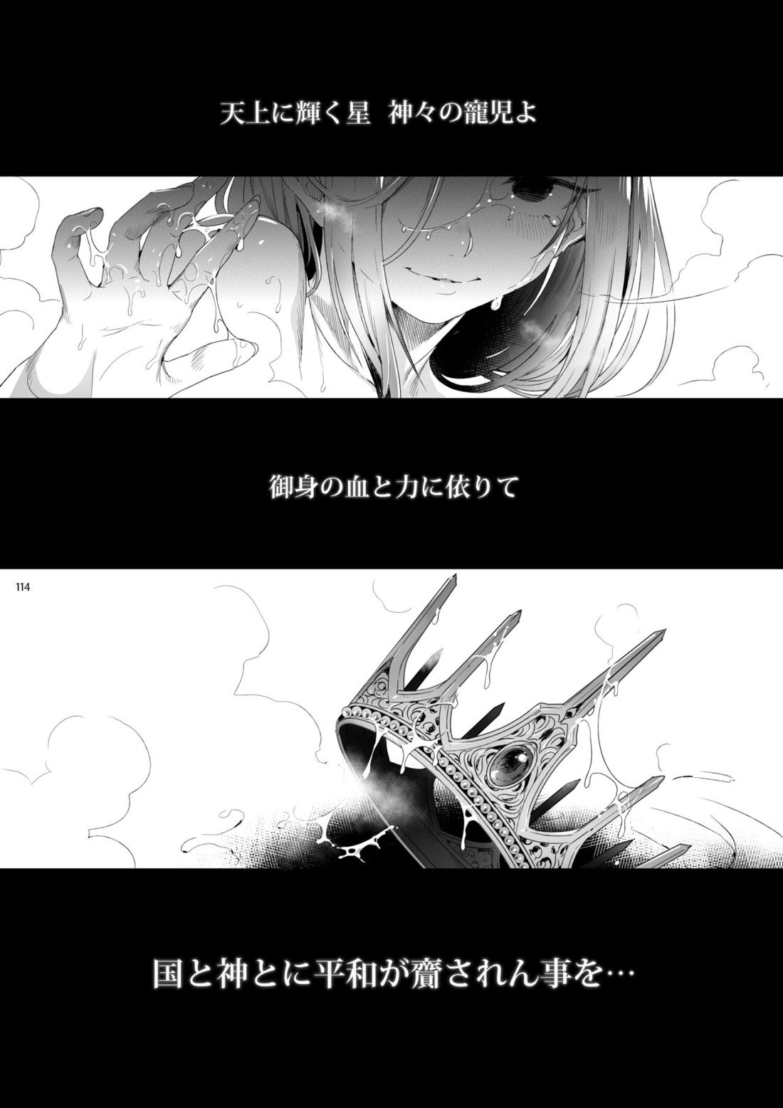 贄殿下Omnibus〈総集編〉 115ページ