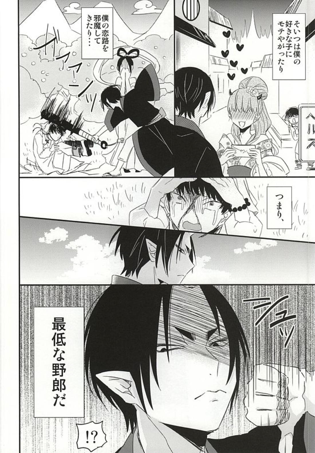 神獣白澤馬鹿になる 3ページ