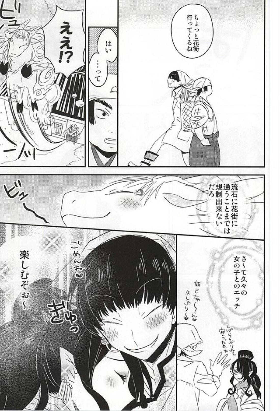 神獣白澤馬鹿になる 8ページ