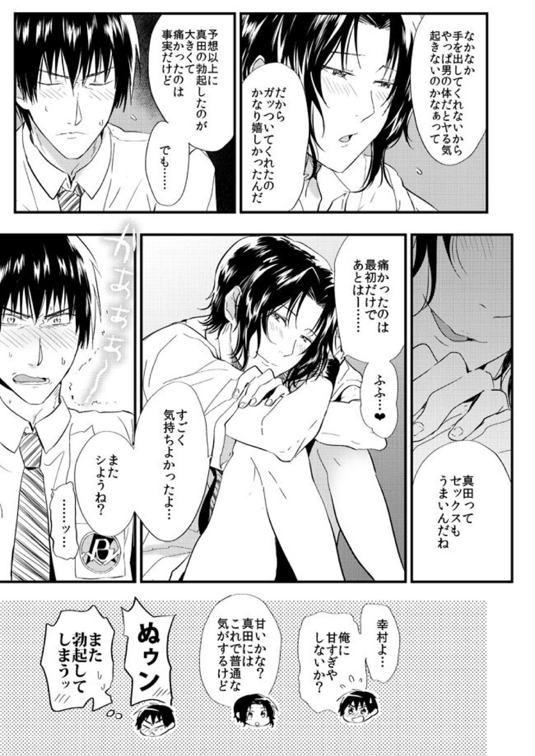 さなさなゆき 20ページ