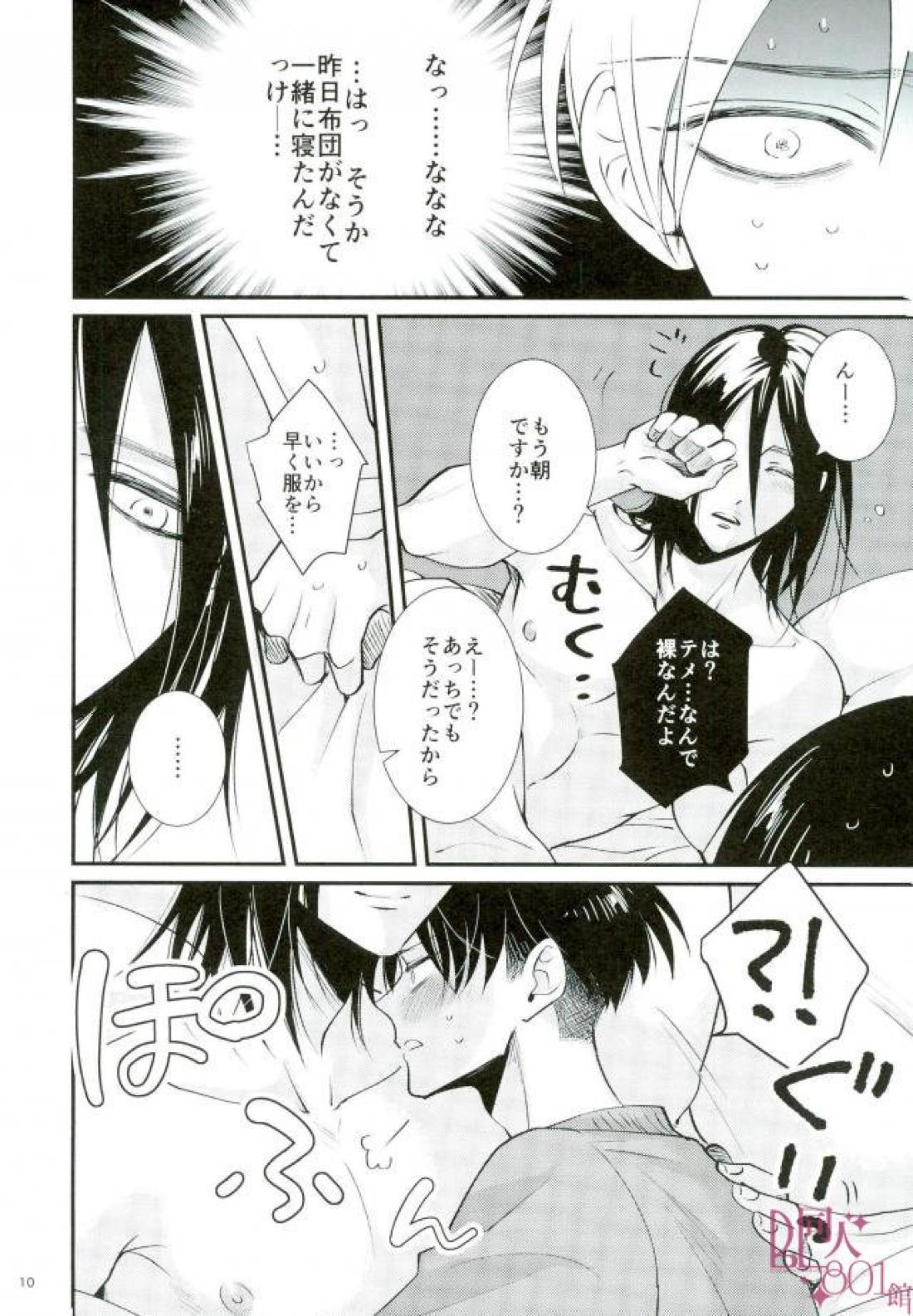 CRAZY SEXY 8ページ
