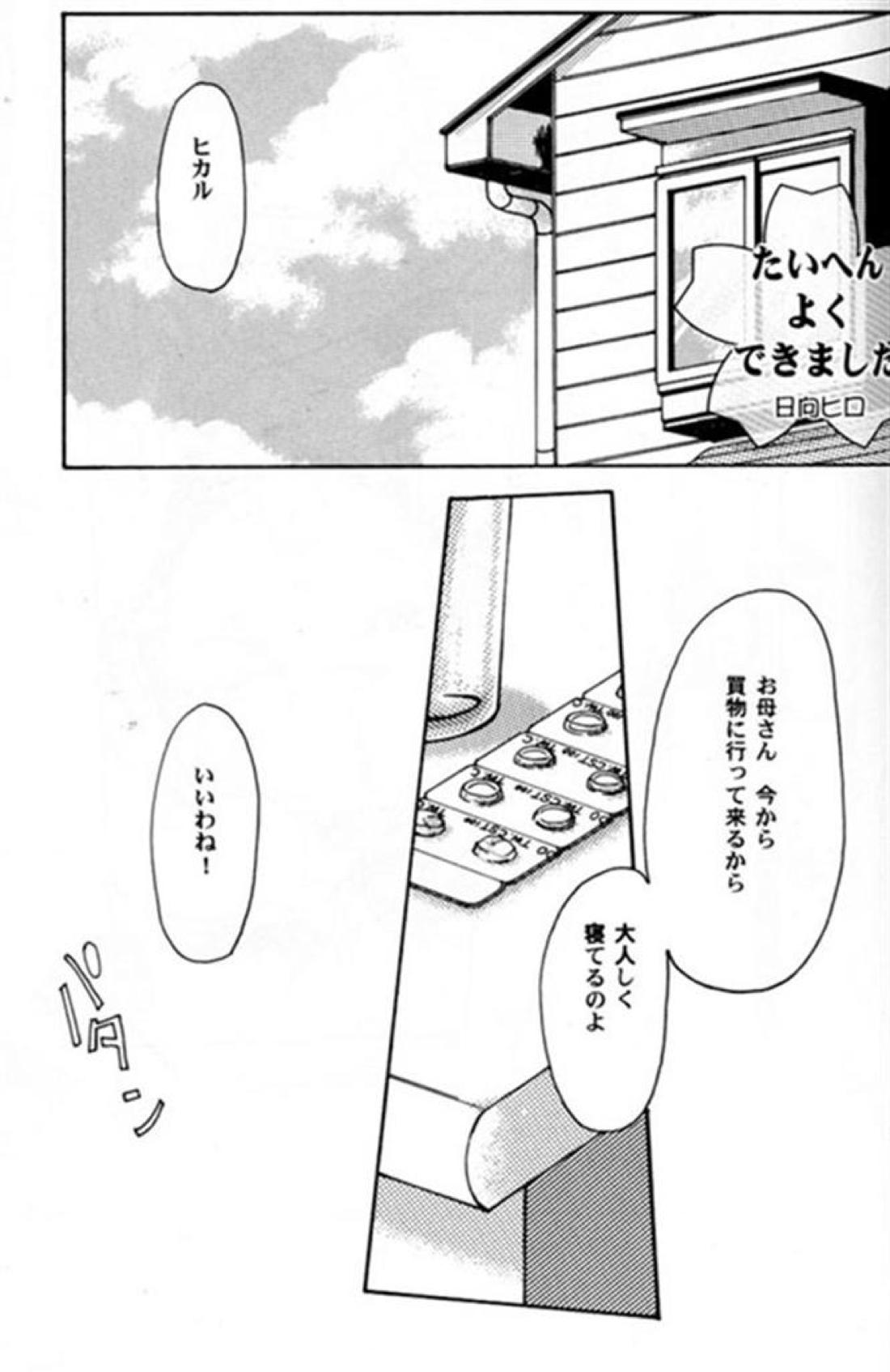 たいへんよくできました 1ページ