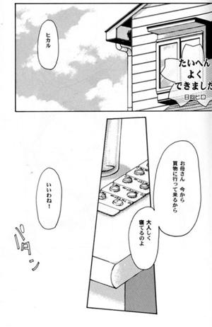 たいへんよくできました