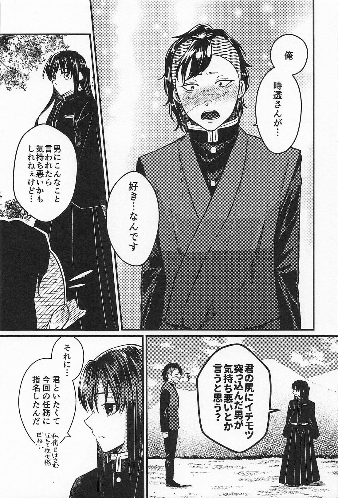 ×××しないと帰れません！！ 37ページ