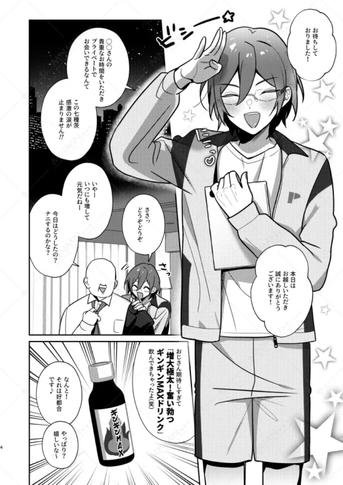 大人をナメるな２ 2ページ