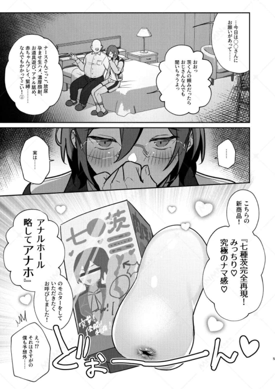 大人をナメるな２ 3ページ