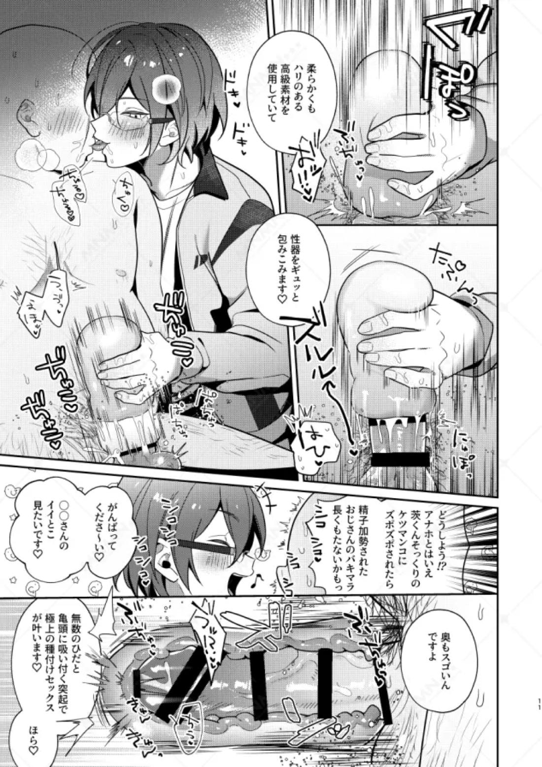 大人をナメるな２ 9ページ