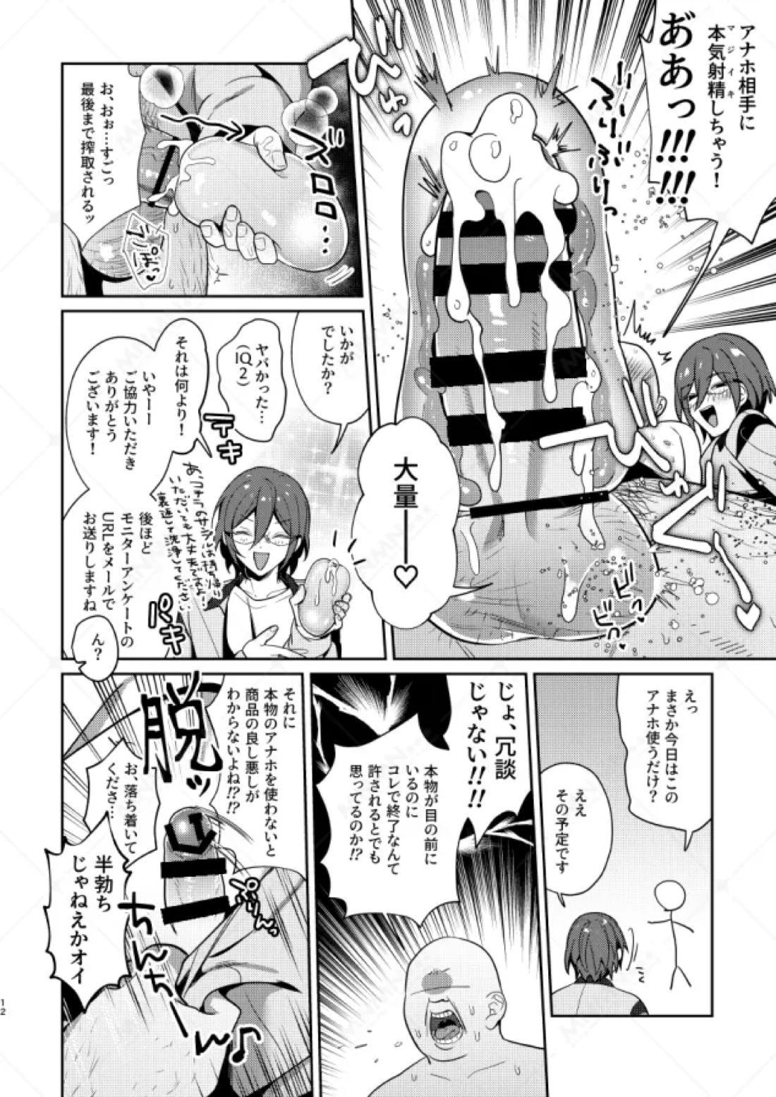 大人をナメるな２ 10ページ