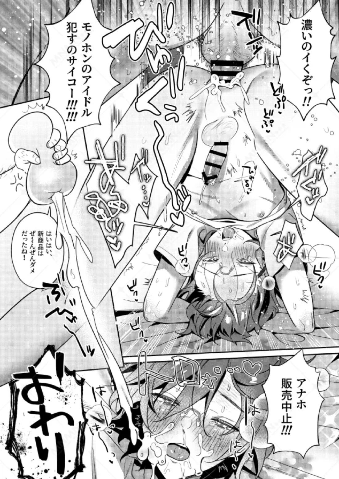大人をナメるな２ 16ページ