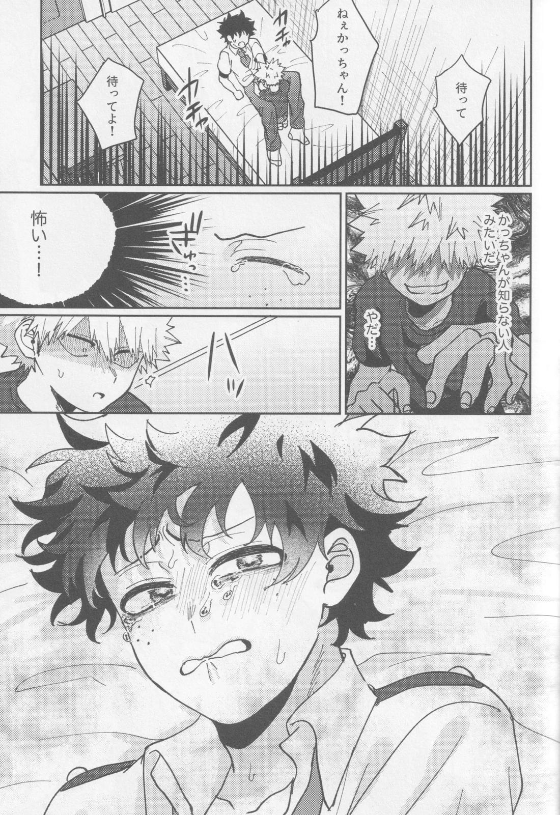可愛い君には敵いません！下 44ページ