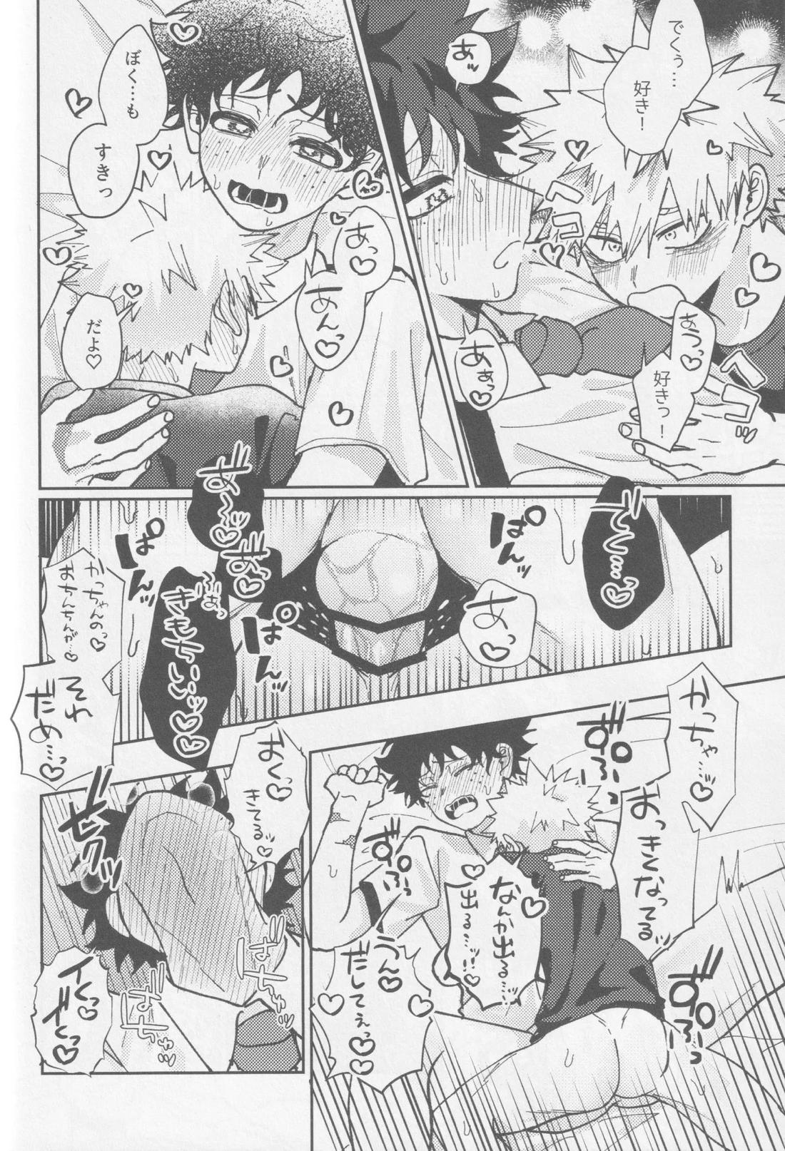 可愛い君には敵いません！下 55ページ