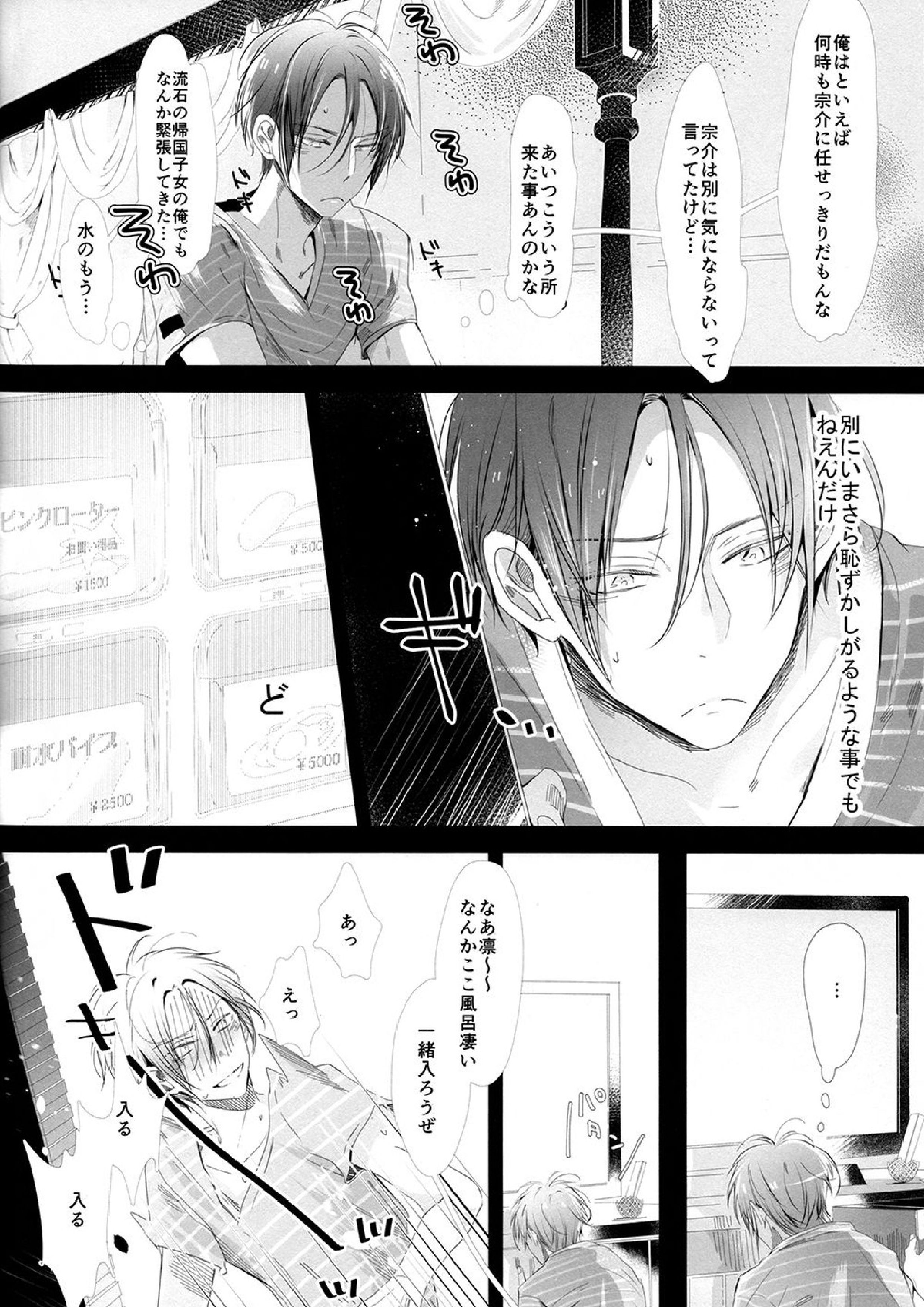 セカイで一番きみがスキ!! 9ページ