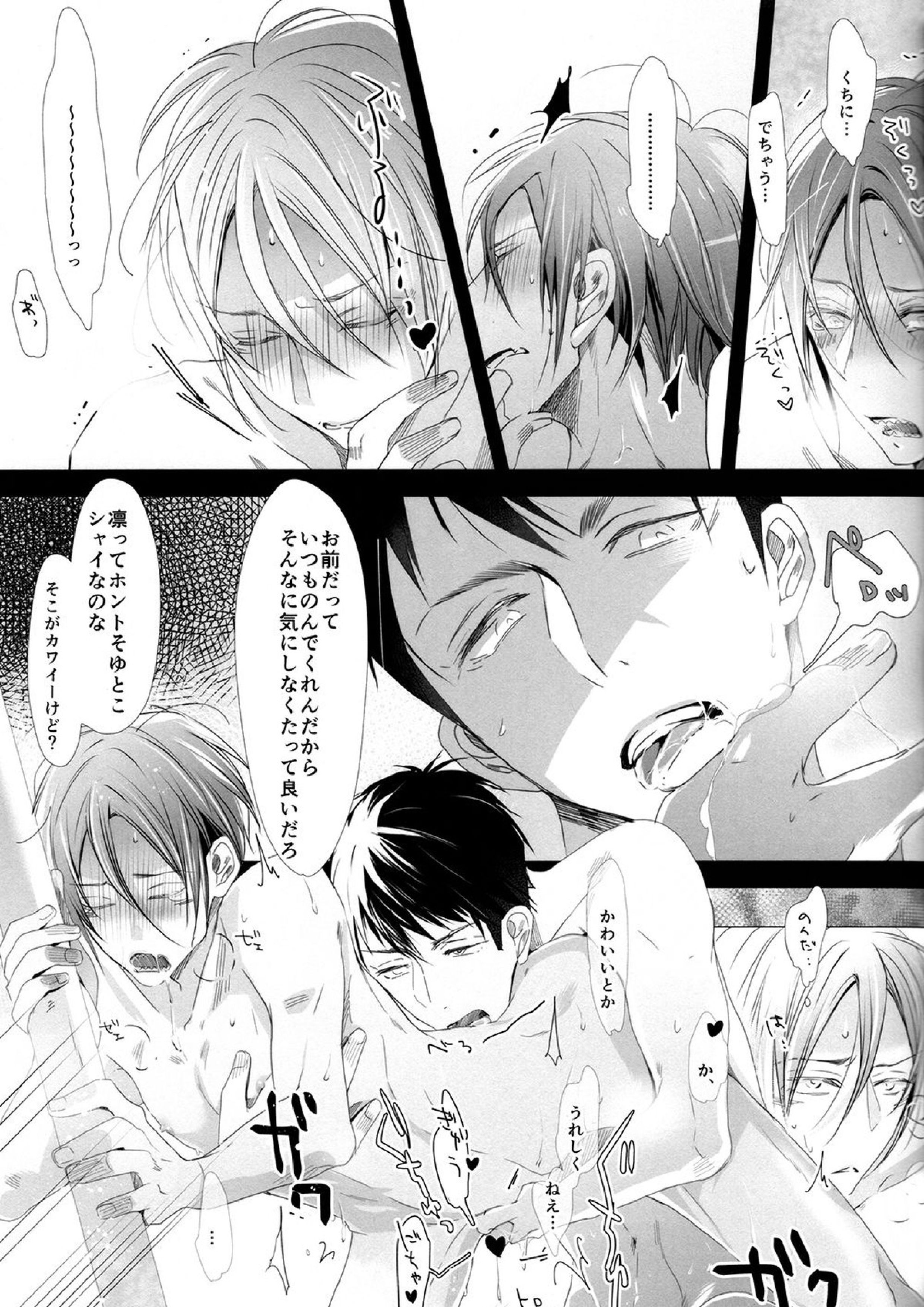 セカイで一番きみがスキ!! 20ページ