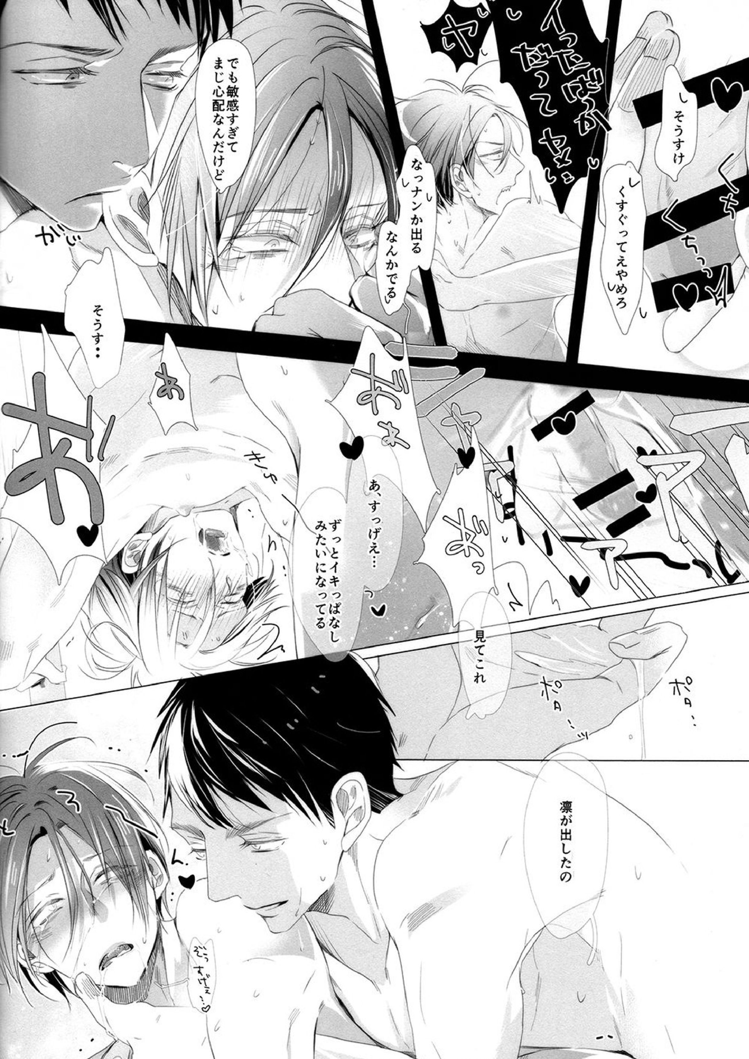 セカイで一番きみがスキ!! 21ページ