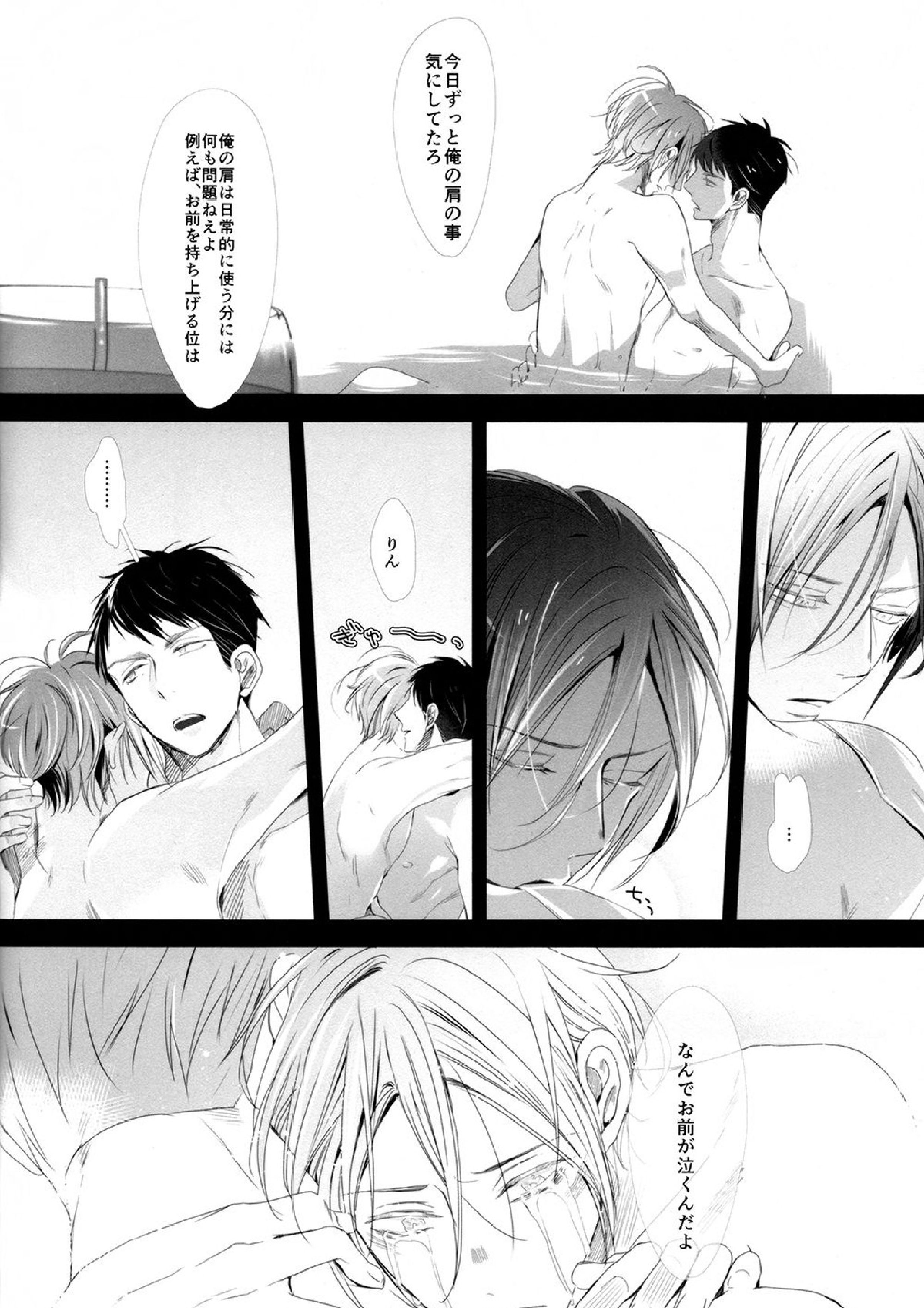 セカイで一番きみがスキ!! 23ページ