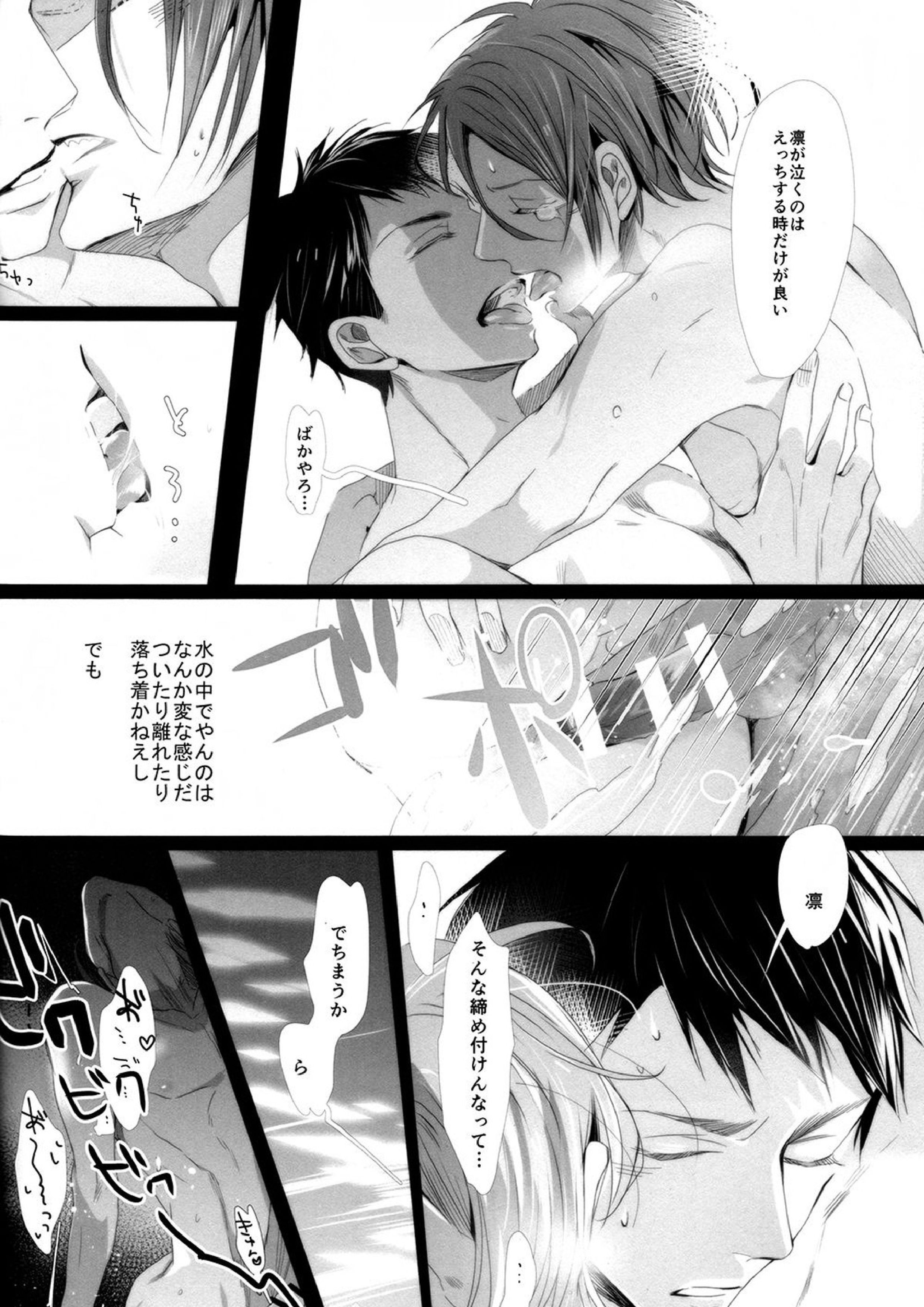 セカイで一番きみがスキ!! 25ページ