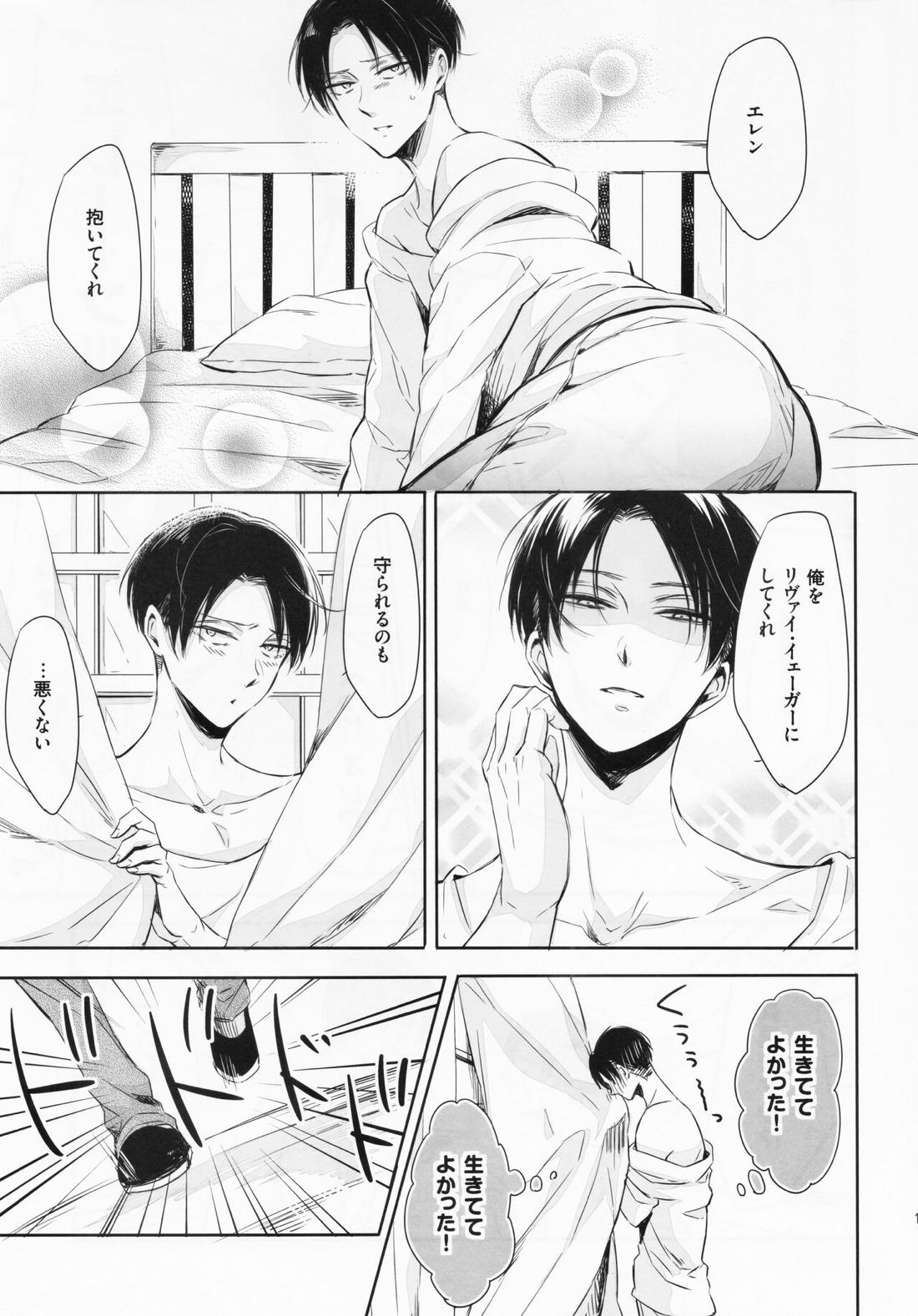 オレと兵長が入れ替わりまして。 14ページ