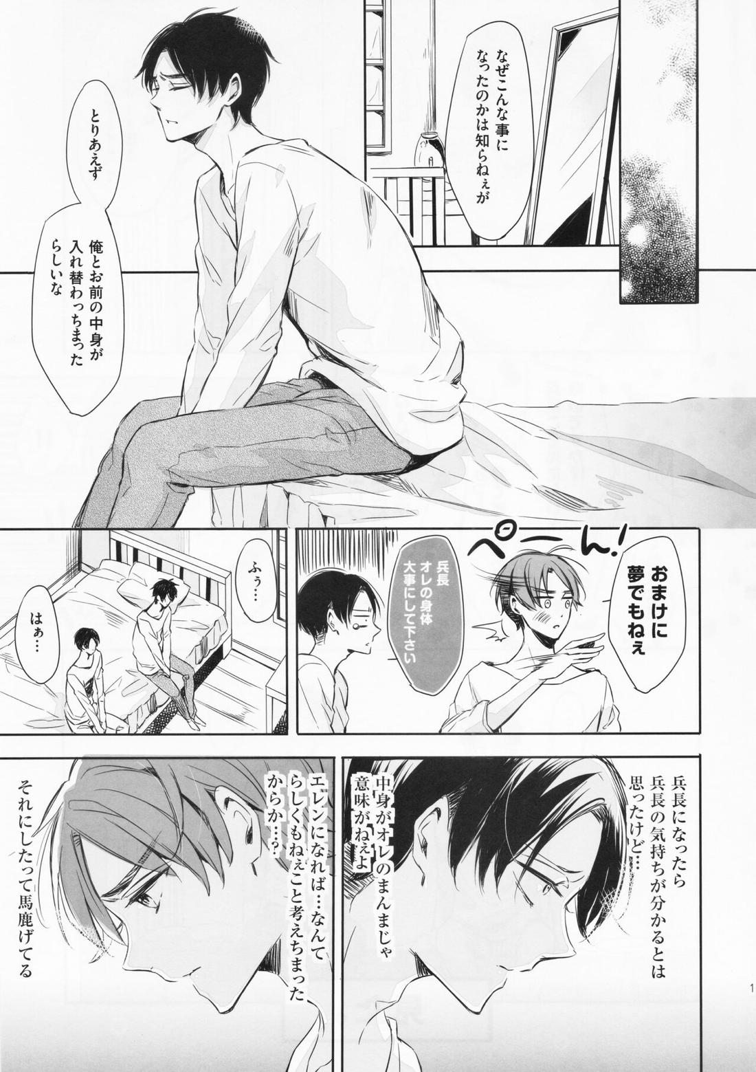 オレと兵長が入れ替わりまして。 16ページ