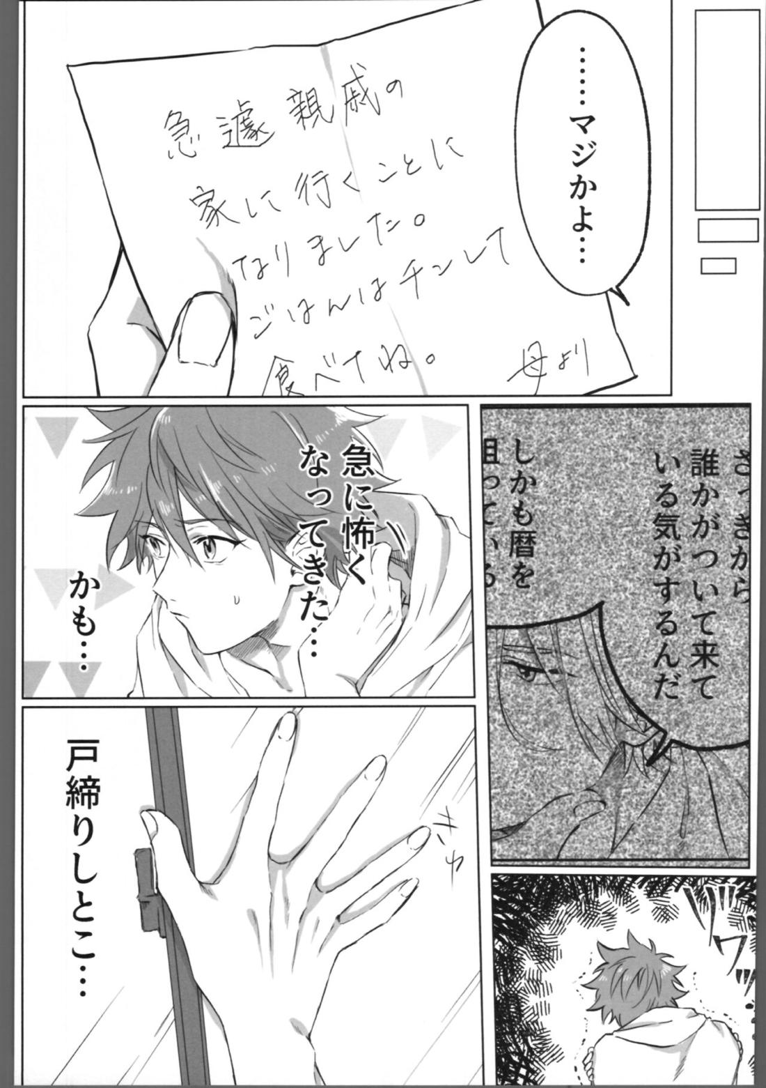 THE TIGHT KNOT 20ページ