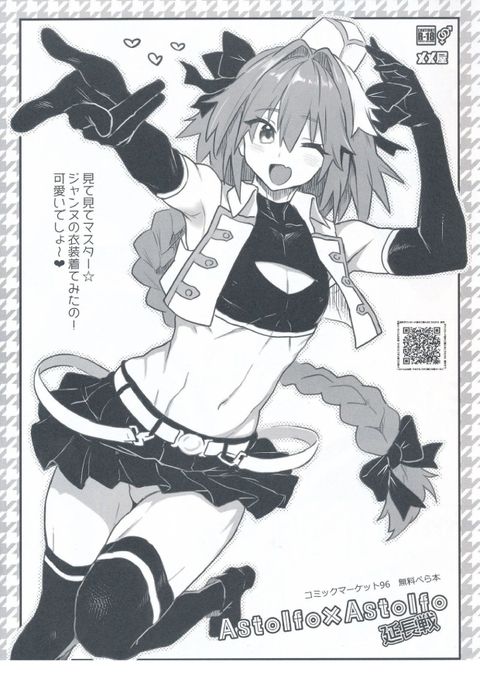 Astolfo×Astolfo 延長戦