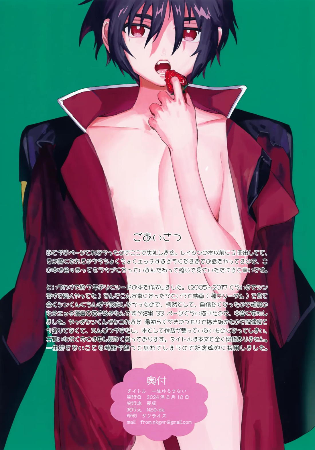 一生ゆるさない 2ページ