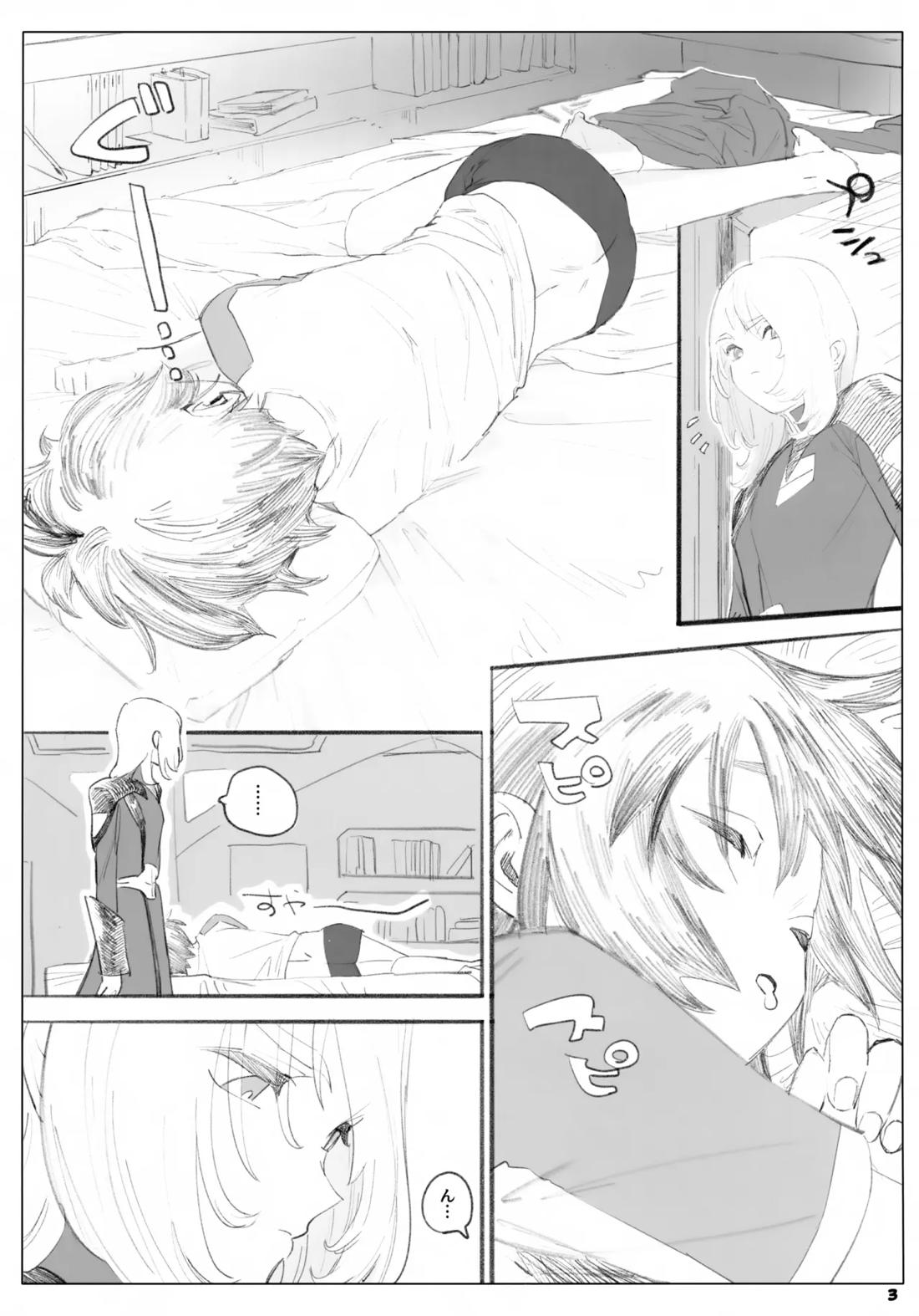 一生ゆるさない 3ページ