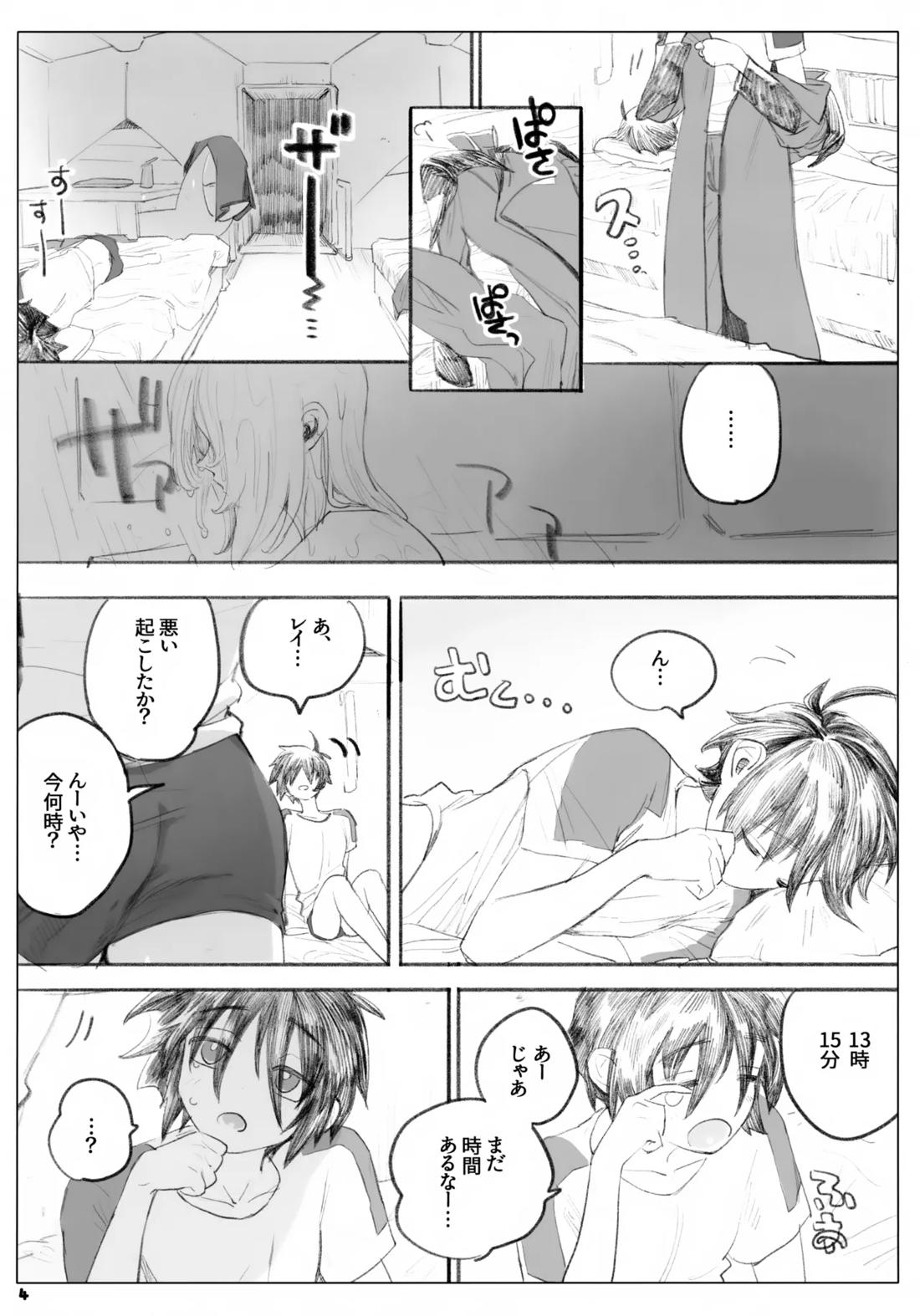 一生ゆるさない 4ページ