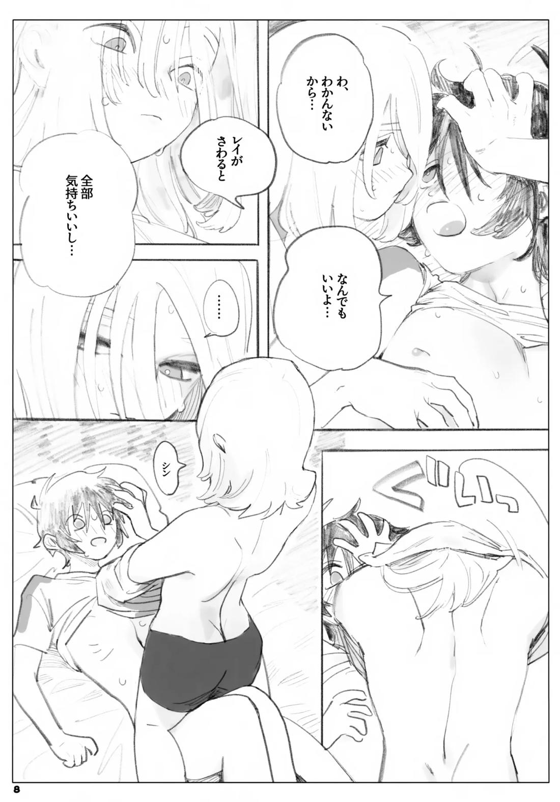 一生ゆるさない 8ページ