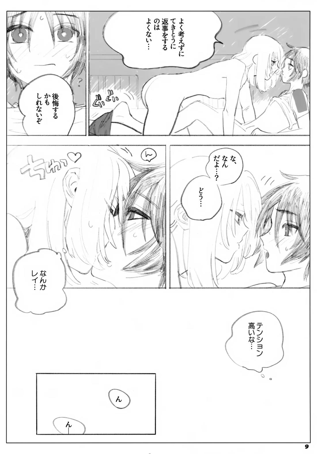 一生ゆるさない 9ページ