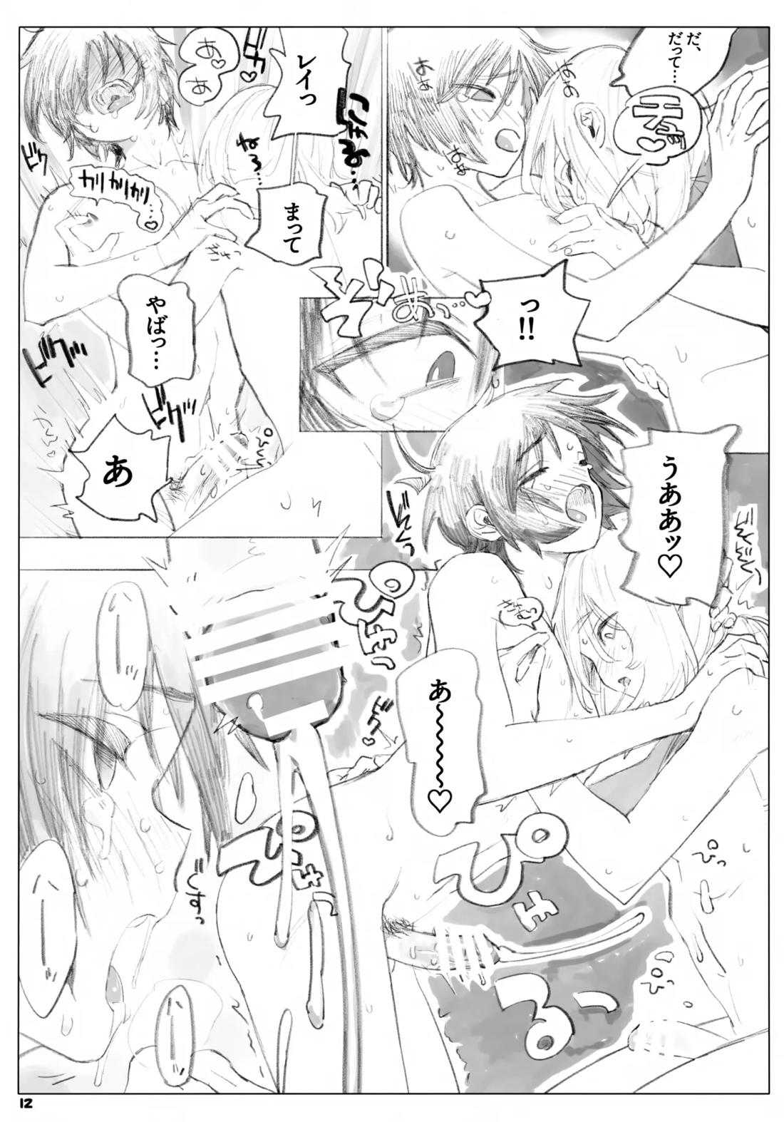 一生ゆるさない 12ページ